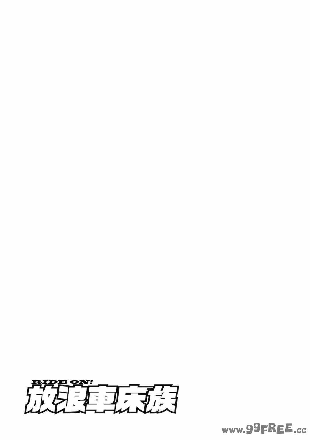 [水平線] ライドオン!｜RIDE ON!放浪車床族