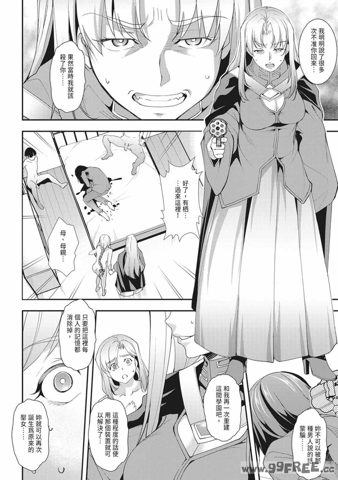 [天乃一水] 聖墮陰陽──聖女外貌下的淫蕩──