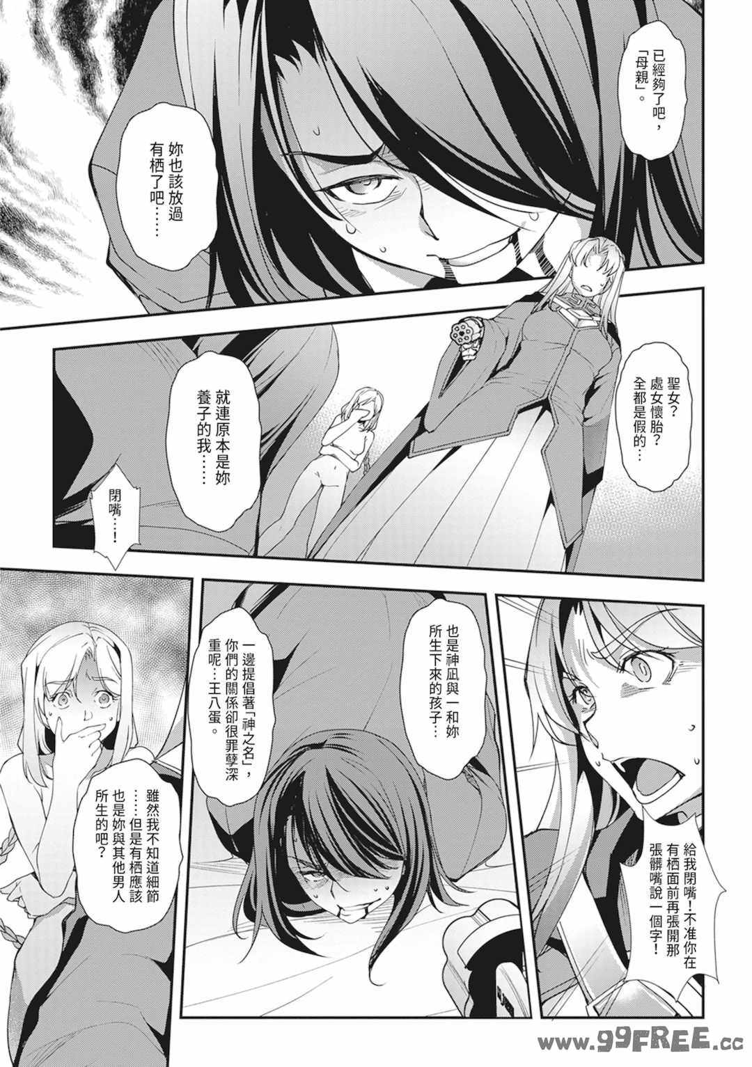 [天乃一水] 聖墮陰陽──聖女外貌下的淫蕩──