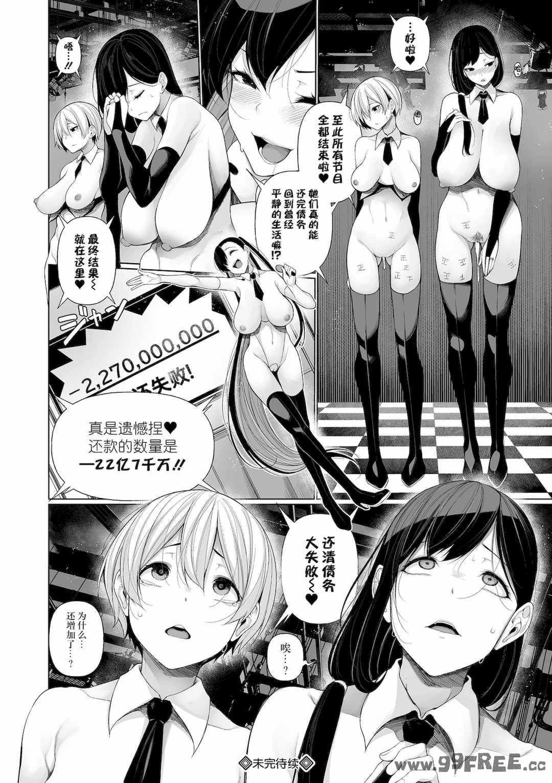 [逆又練物] 借金返済バラエティ