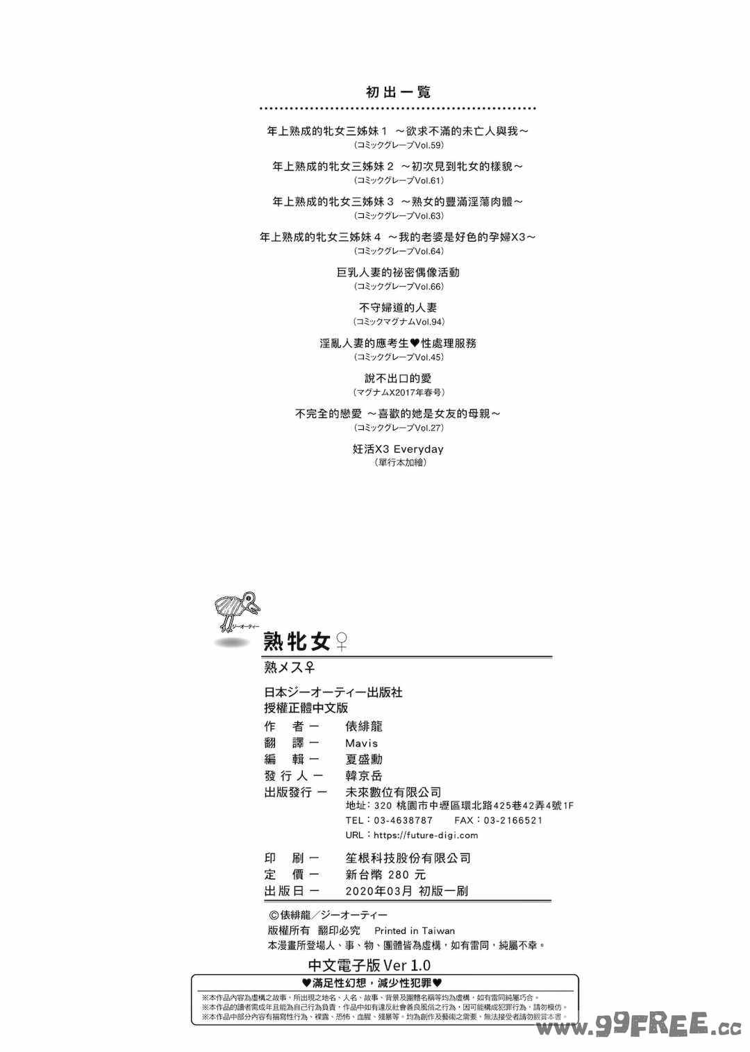 [俵緋龍] 熟メス♀