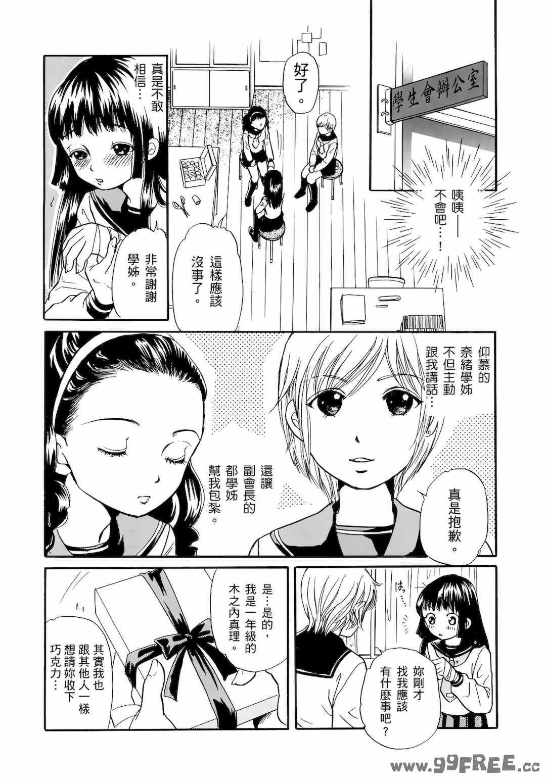 [月森雅十] 红杏出墙淫乱中毒妻~被老公以外的男人给内射了