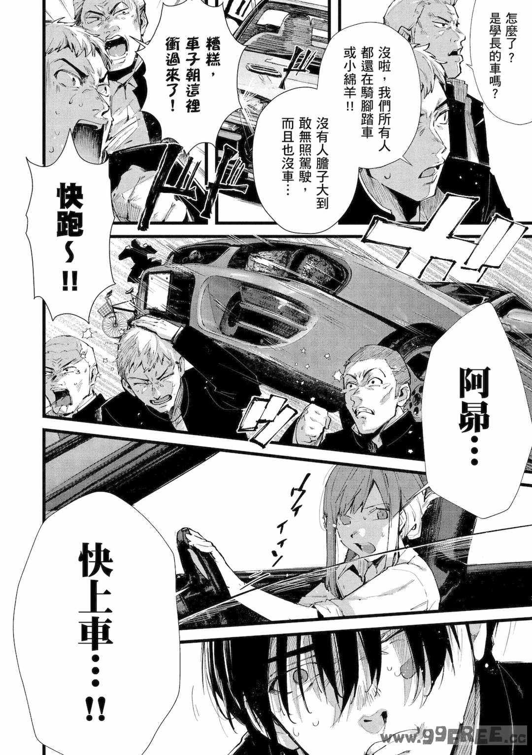 [水平線] ライドオン!｜RIDE ON!放浪車床族