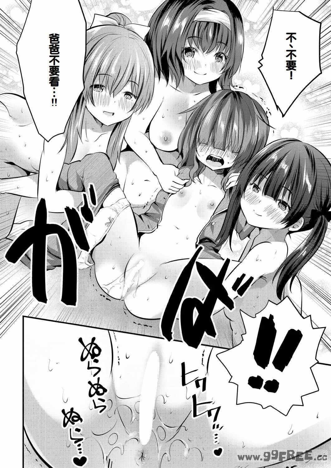 [創田ぐみ] 娘の友達がわが家を溜まり場にしてる