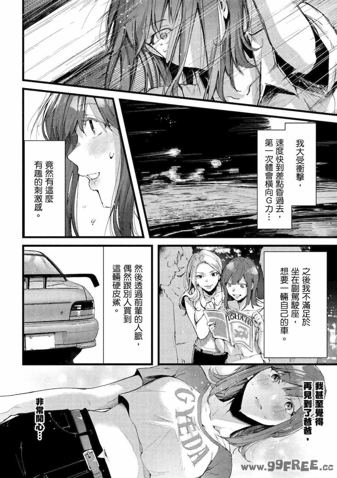 [水平線] ライドオン!｜RIDE ON!放浪車床族