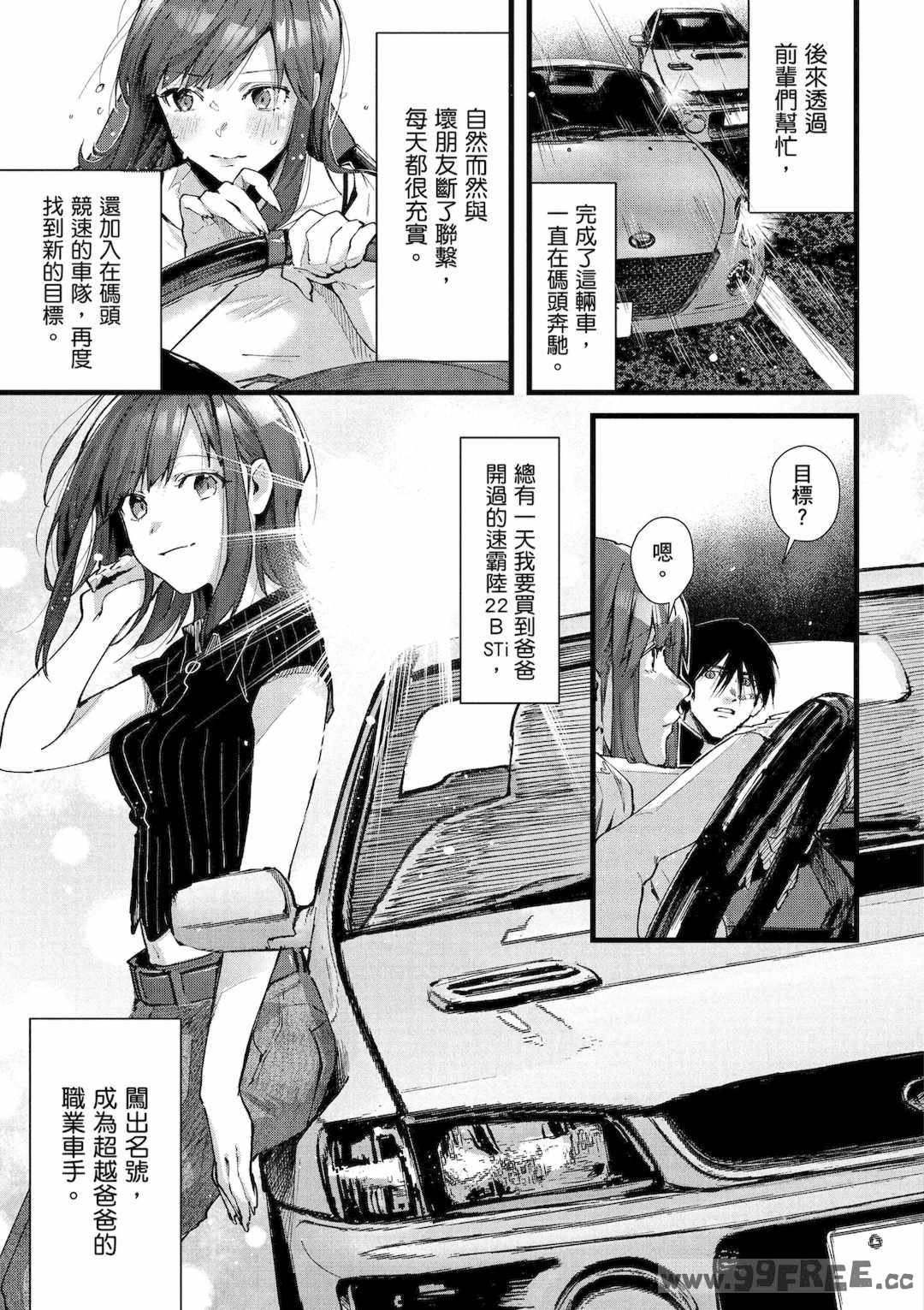 [水平線] ライドオン!｜RIDE ON!放浪車床族