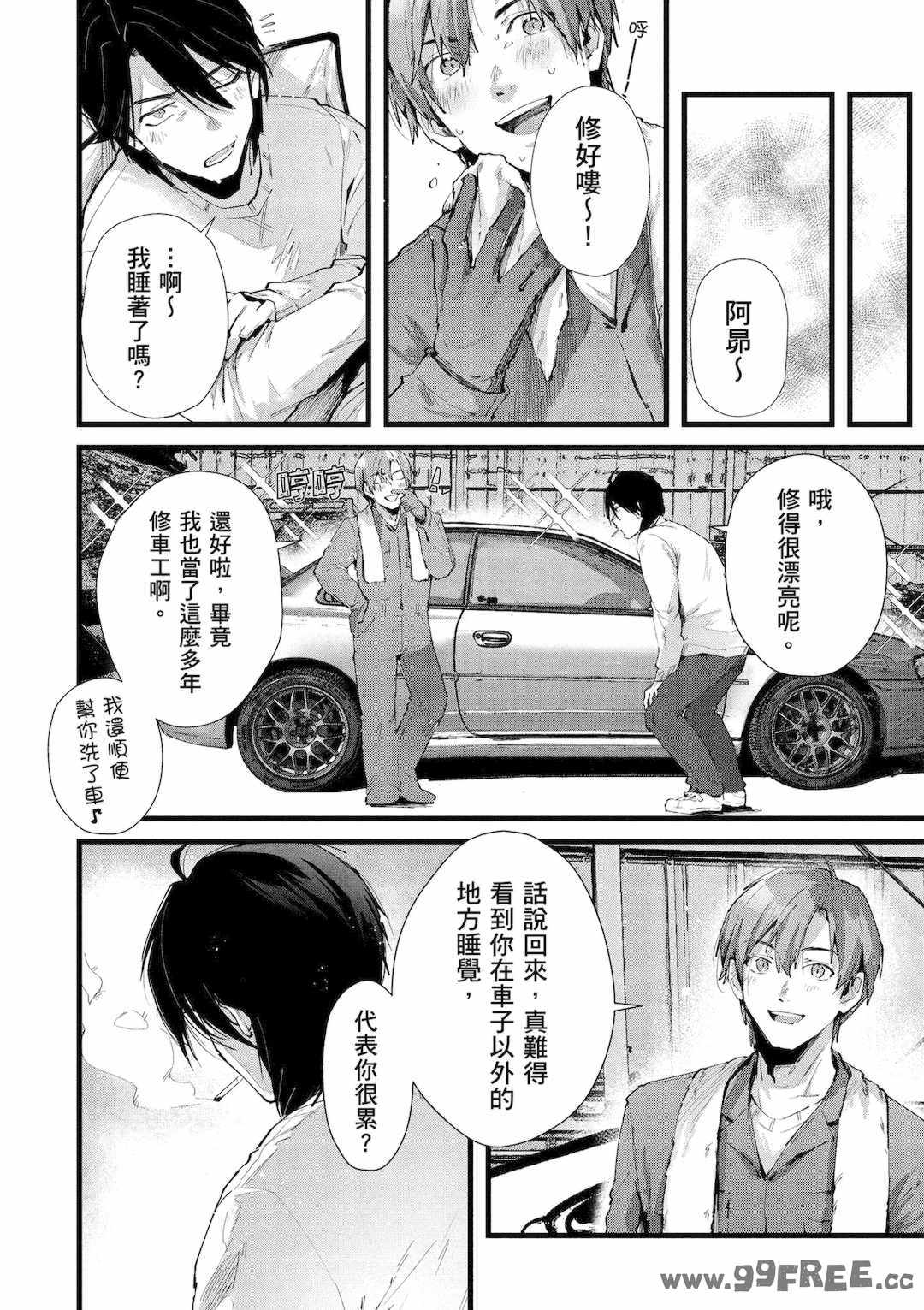 [水平線] ライドオン!｜RIDE ON!放浪車床族