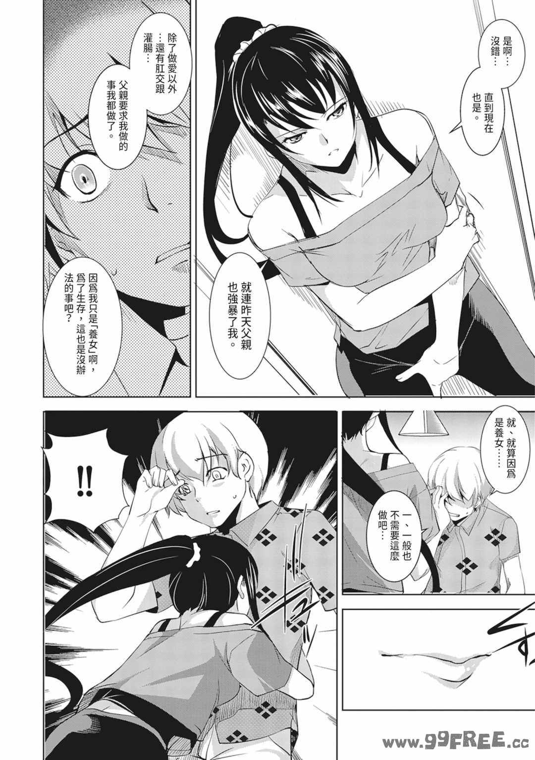 [天乃一水] 聖墮陰陽──聖女外貌下的淫蕩──