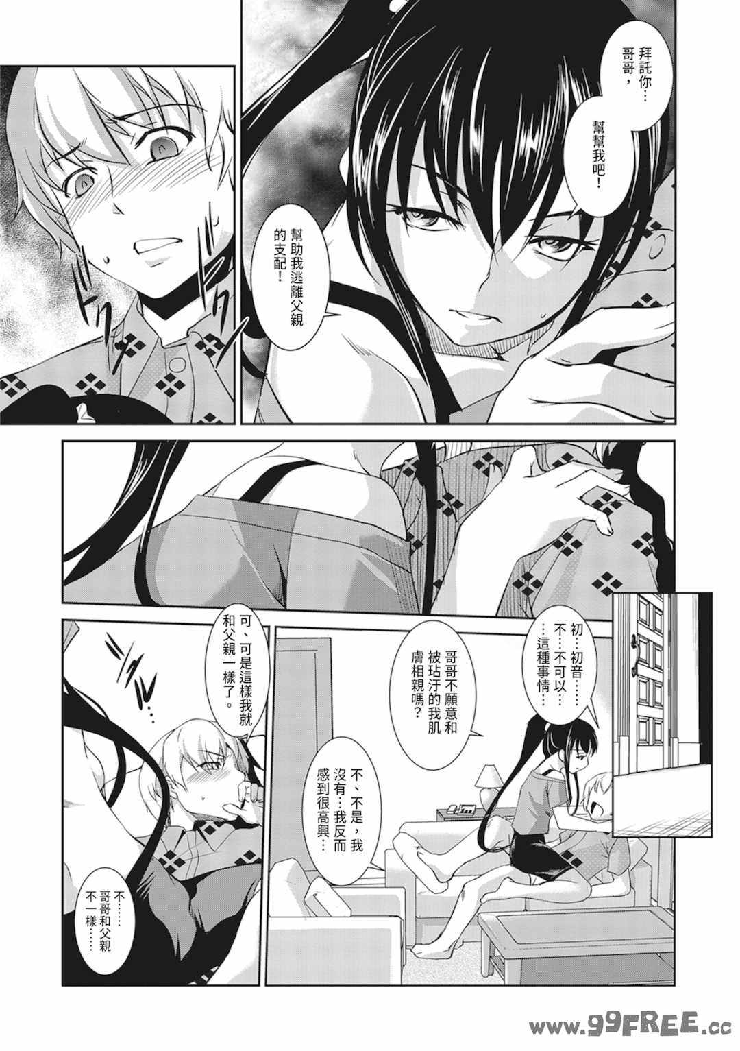 [天乃一水] 聖墮陰陽──聖女外貌下的淫蕩──