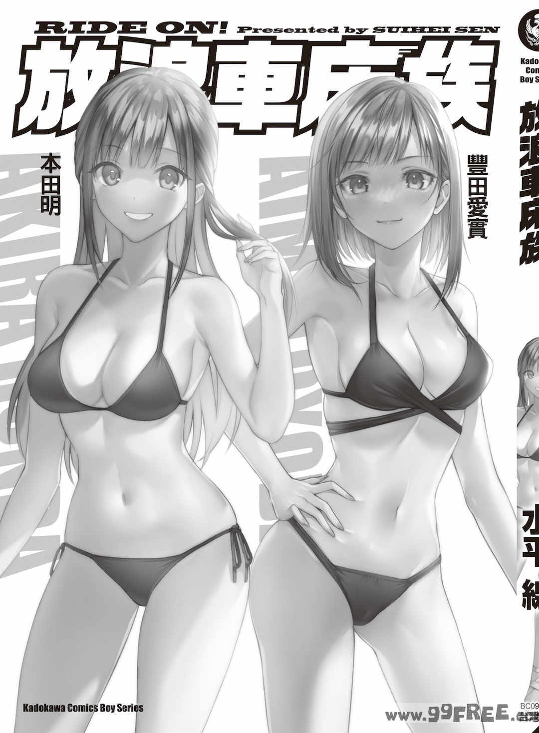 [水平線] ライドオン!｜RIDE ON!放浪車床族