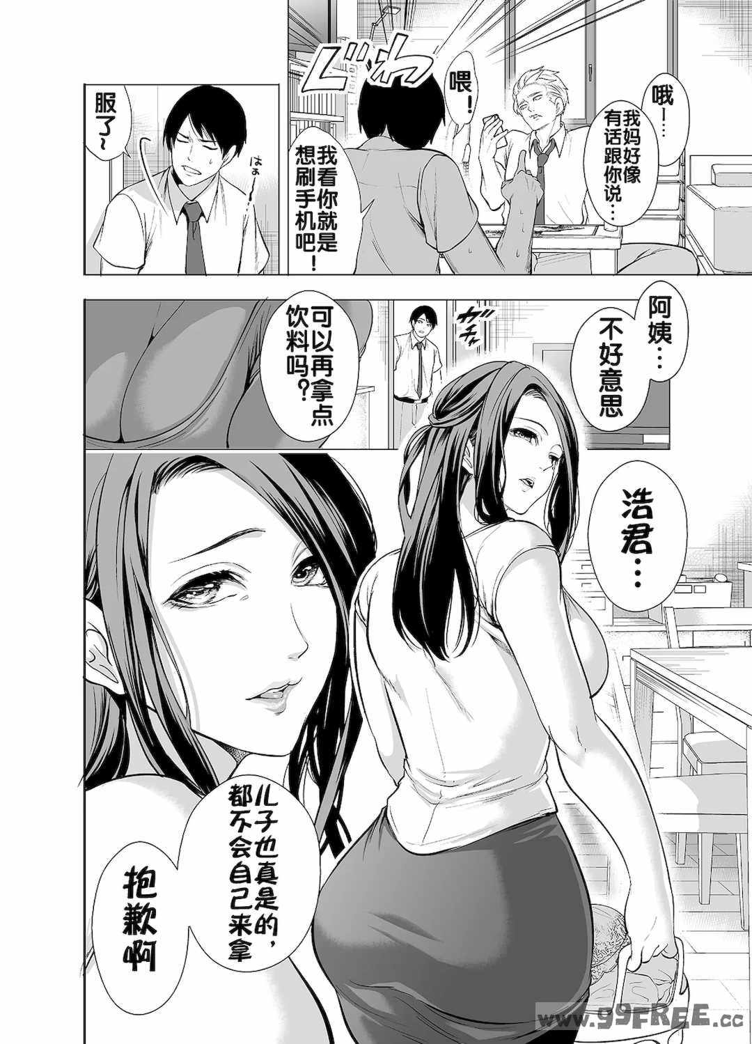 [宮原歩] 友達の母親が俺にだけエロい｜朋友的母亲只对我发骚