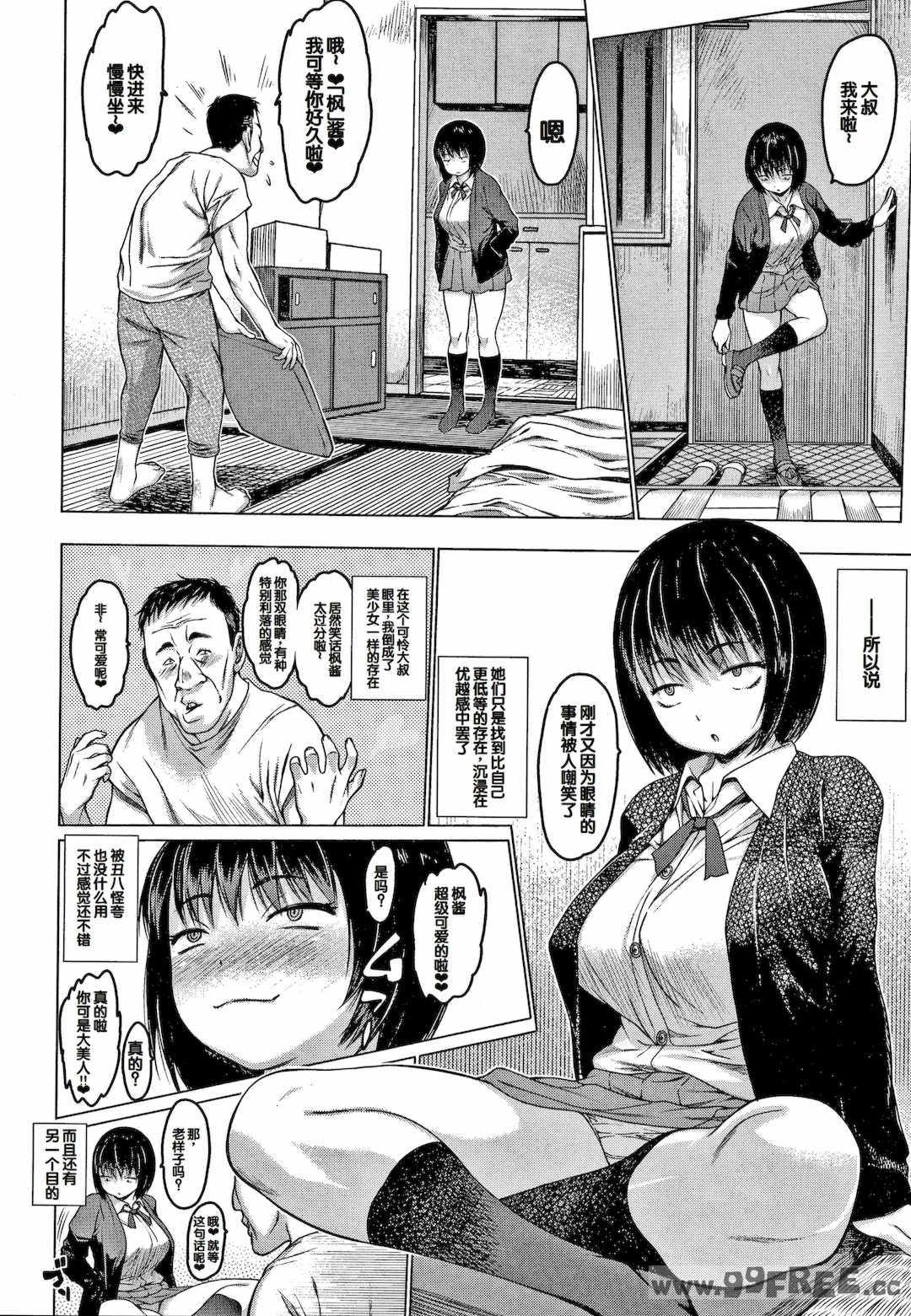 [ゼロの者] メスムスメ