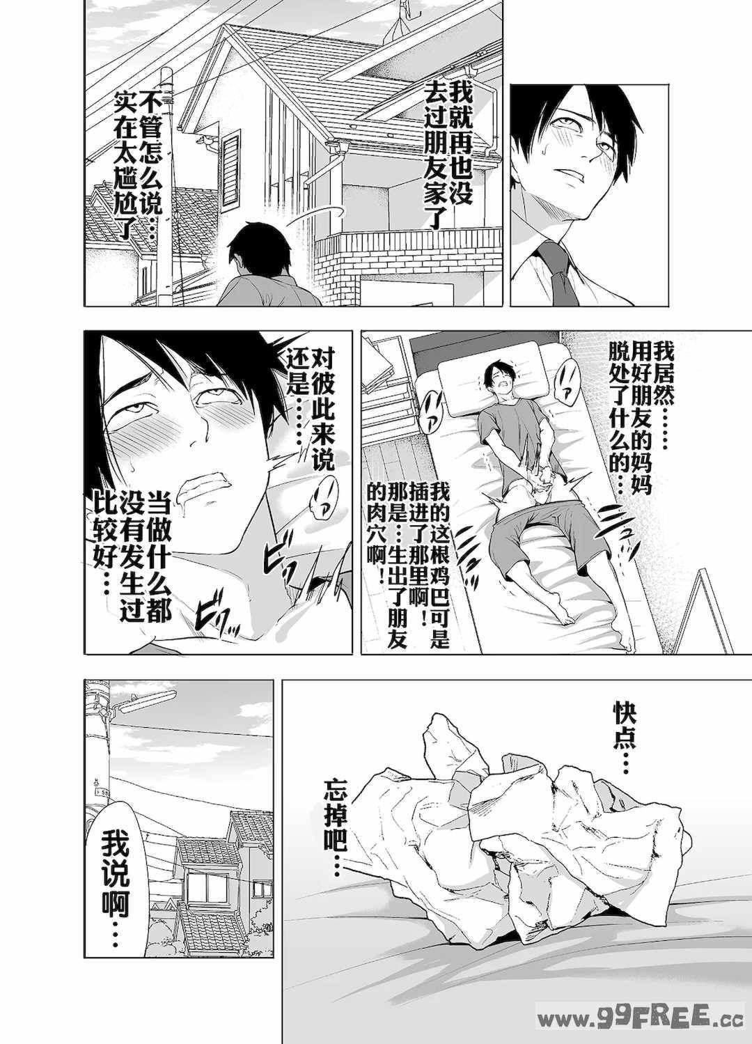 [宮原歩] 友達の母親が俺にだけエロい｜朋友的母亲只对我发骚