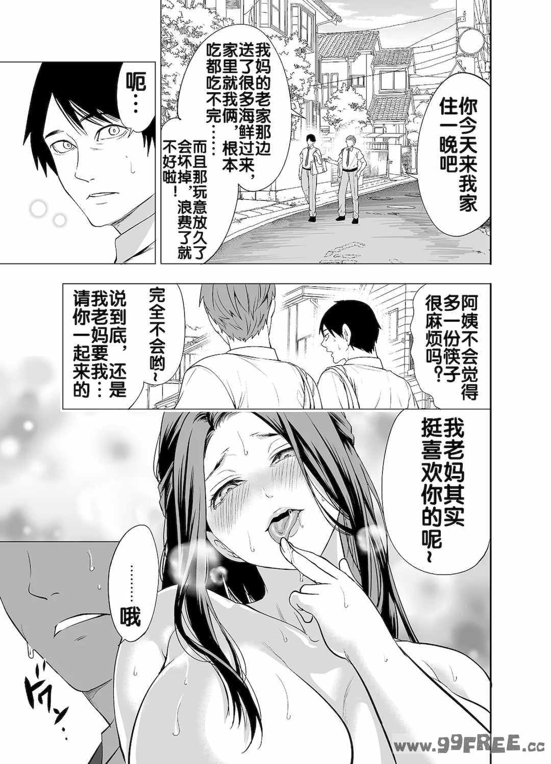 [宮原歩] 友達の母親が俺にだけエロい｜朋友的母亲只对我发骚