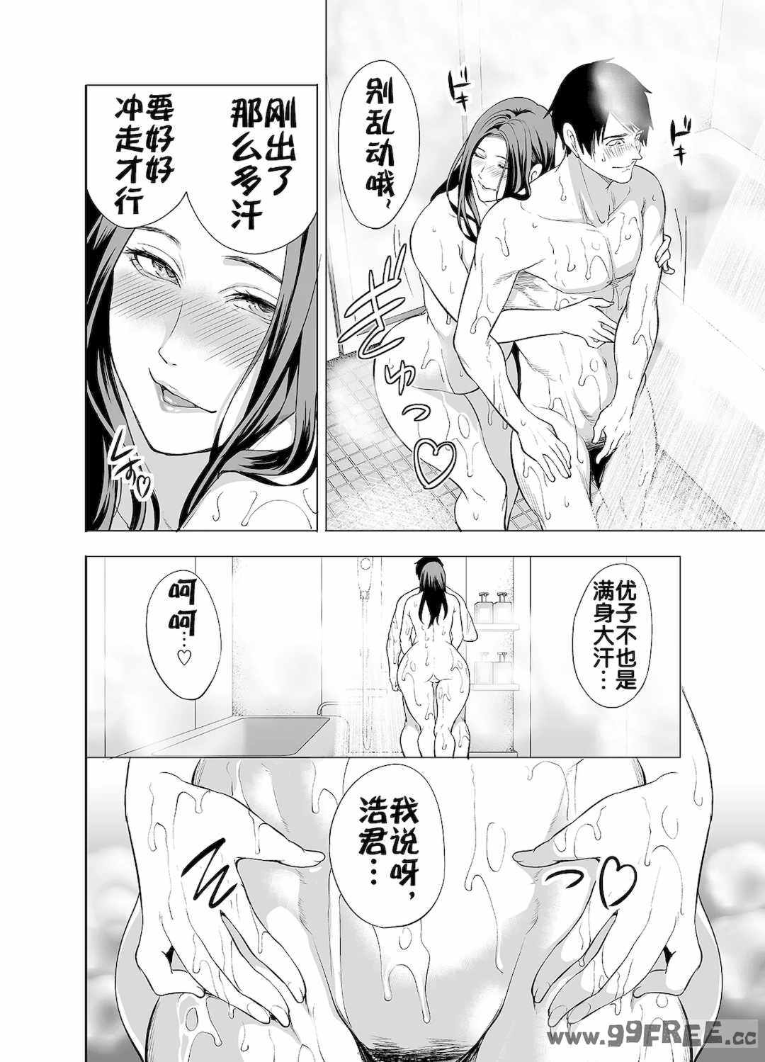 [宮原歩] 友達の母親が俺にだけエロい｜朋友的母亲只对我发骚