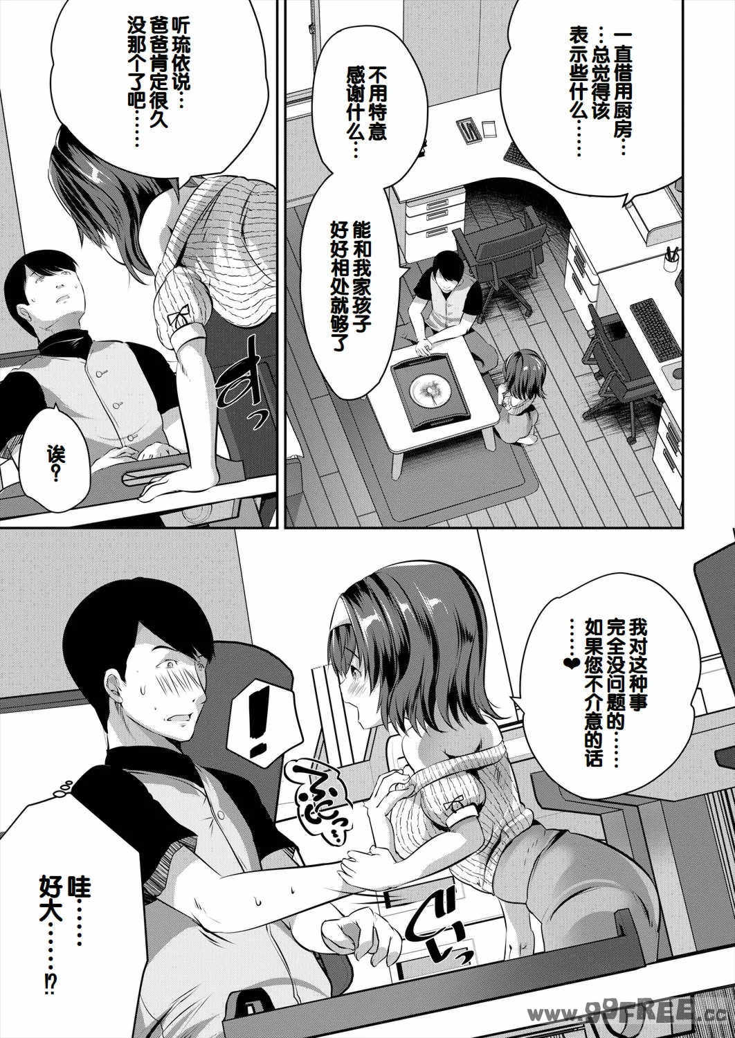 [創田ぐみ] 娘の友達がわが家を溜まり場にしてる