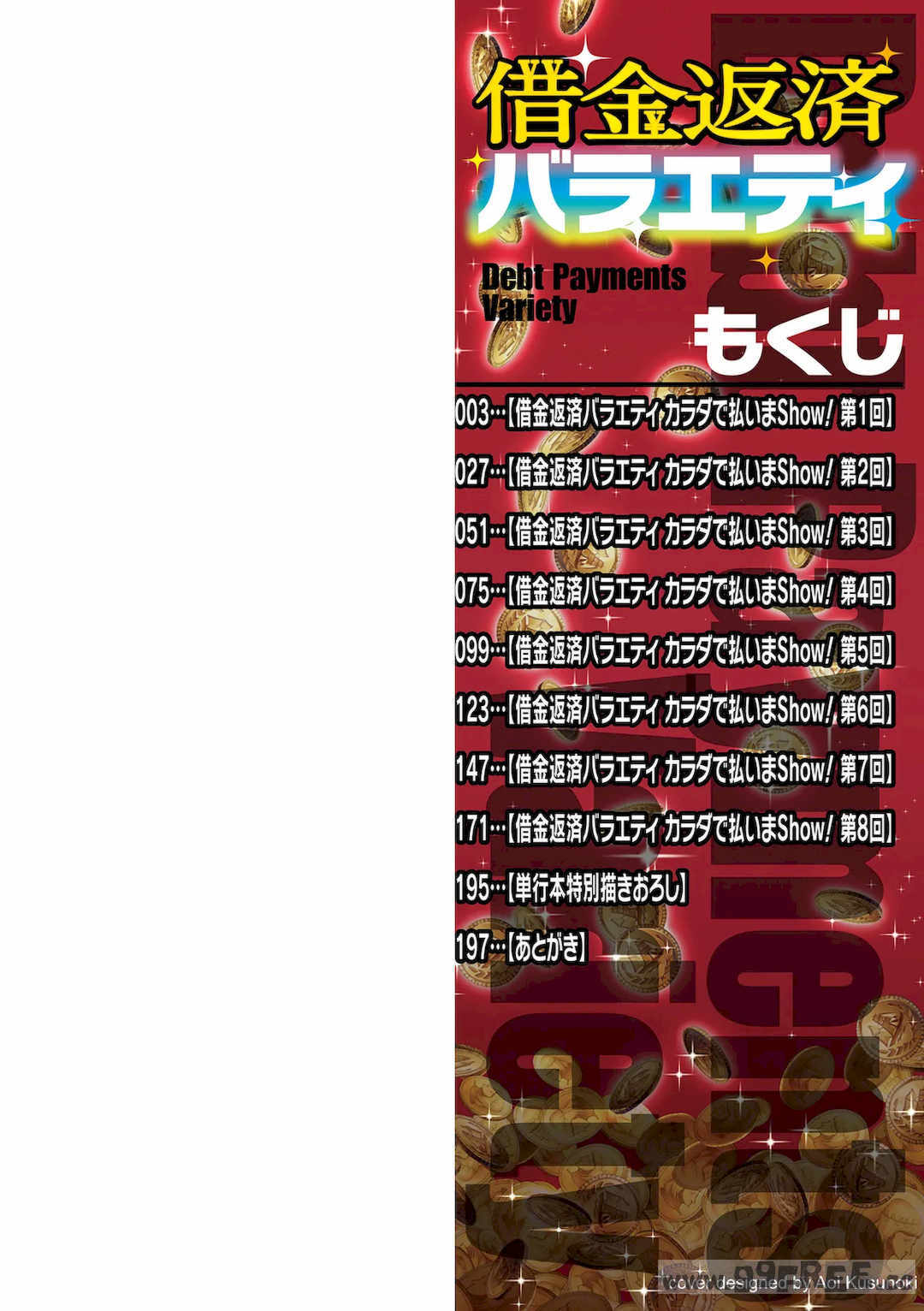 [逆又練物] 借金返済バラエティ