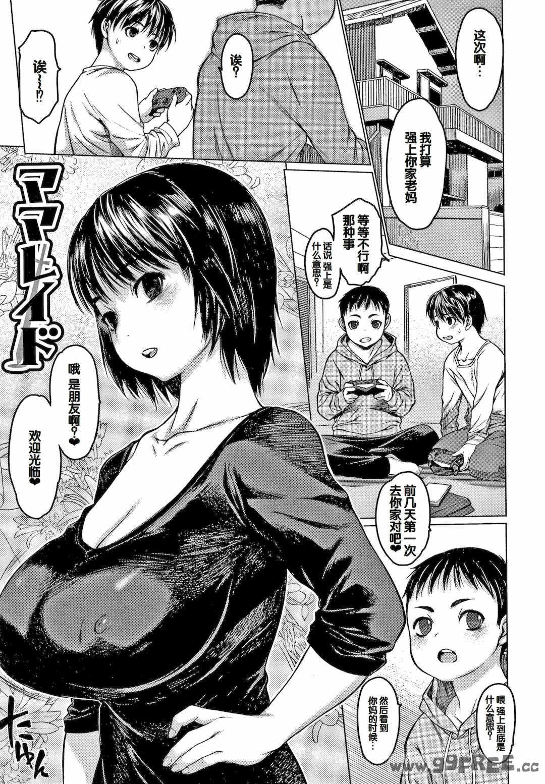 [ゼロの者] メスムスメ