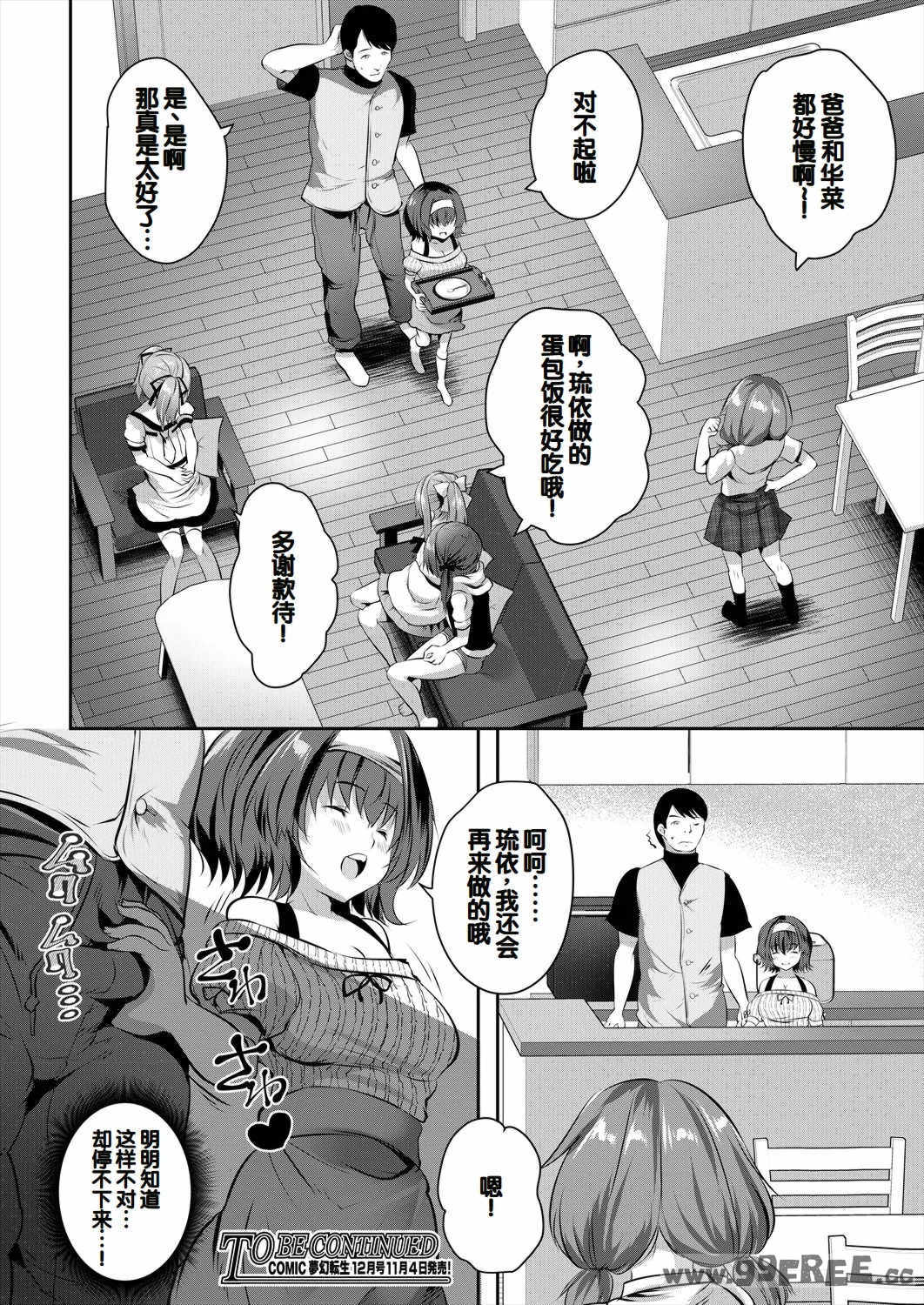 [創田ぐみ] 娘の友達がわが家を溜まり場にしてる