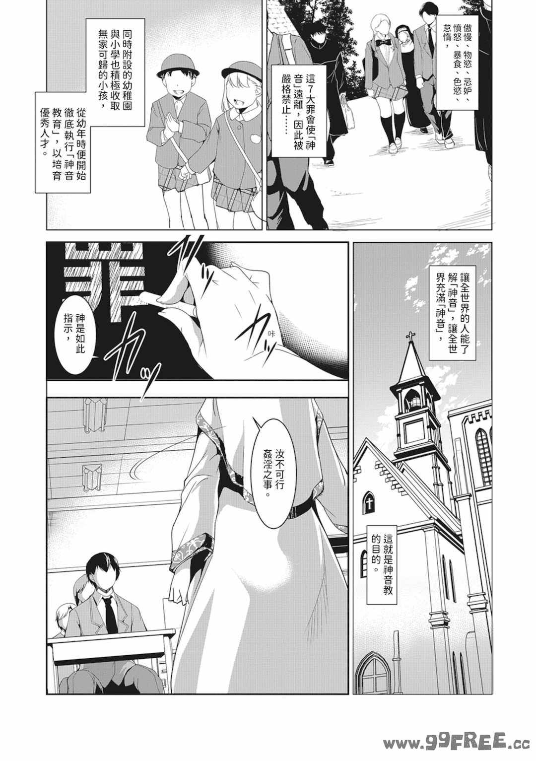 [天乃一水] 聖墮陰陽──聖女外貌下的淫蕩──