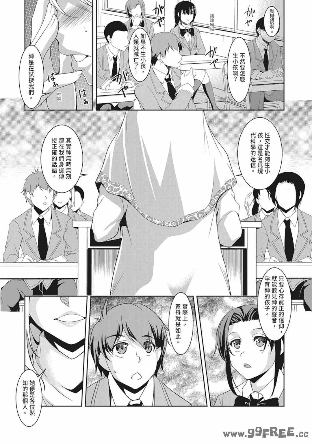 [天乃一水] 聖墮陰陽──聖女外貌下的淫蕩──