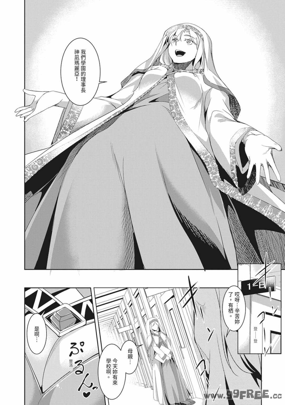 [天乃一水] 聖墮陰陽──聖女外貌下的淫蕩──