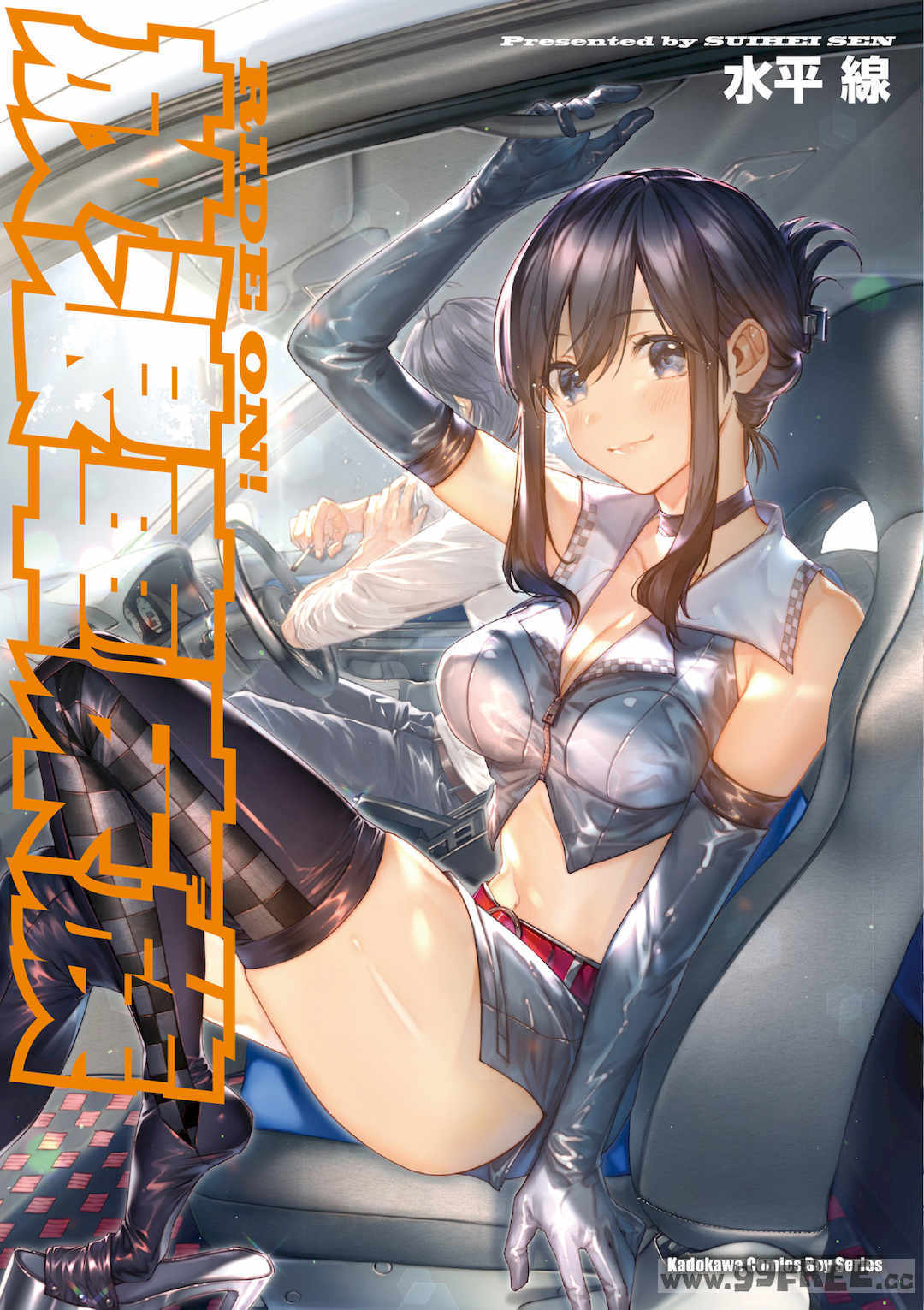 [水平線] ライドオン!｜RIDE ON!放浪車床族