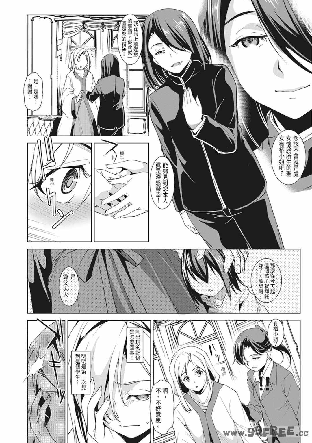 [天乃一水] 聖墮陰陽──聖女外貌下的淫蕩──