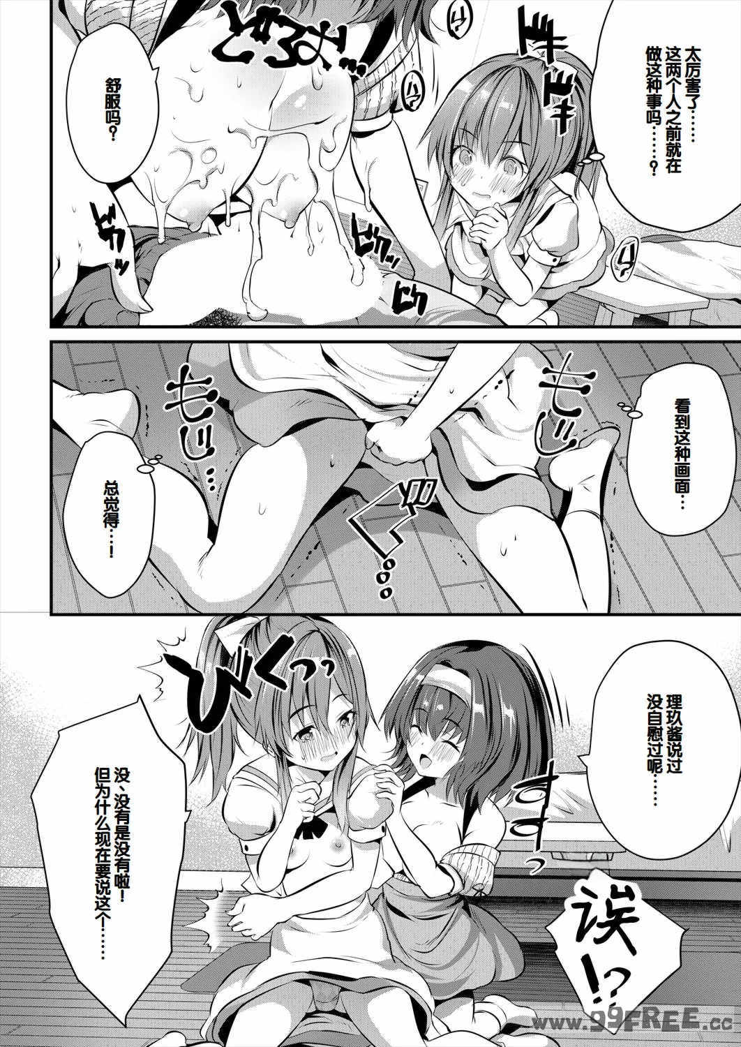 [創田ぐみ] 娘の友達がわが家を溜まり場にしてる