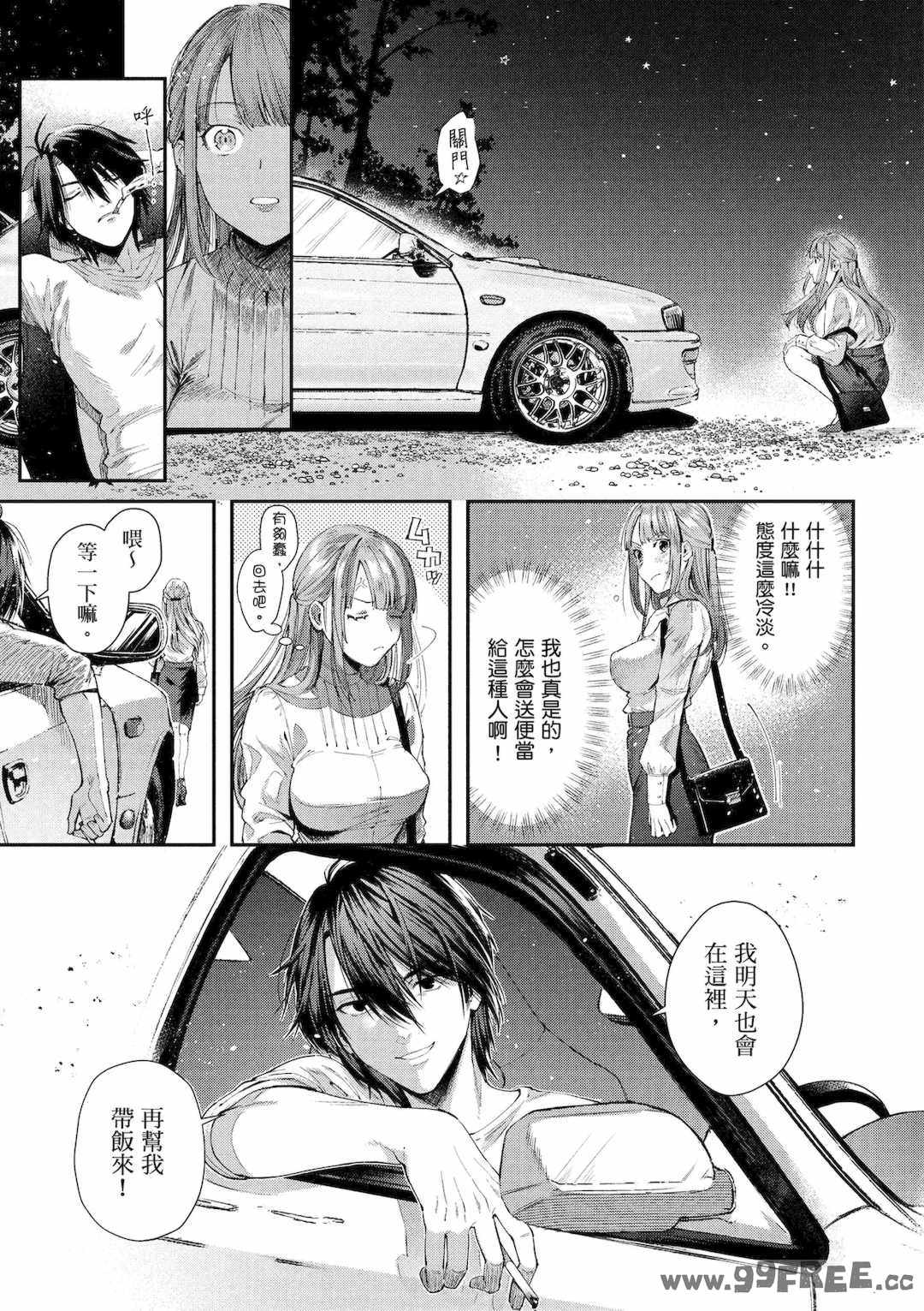 [水平線] ライドオン!｜RIDE ON!放浪車床族