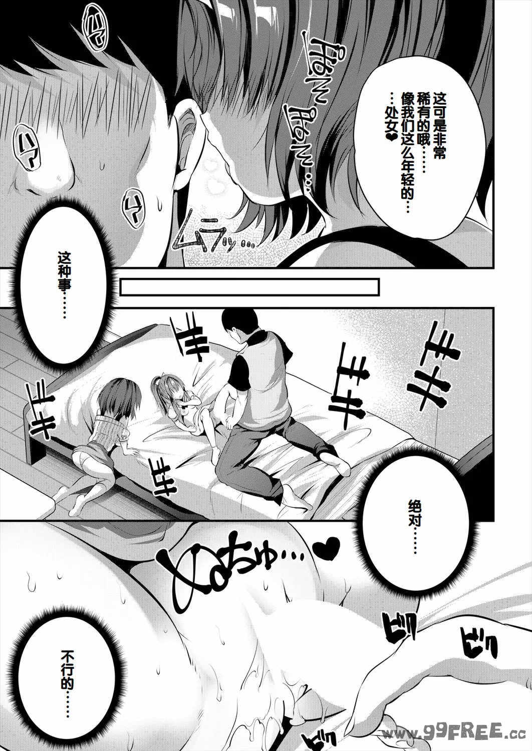 [創田ぐみ] 娘の友達がわが家を溜まり場にしてる