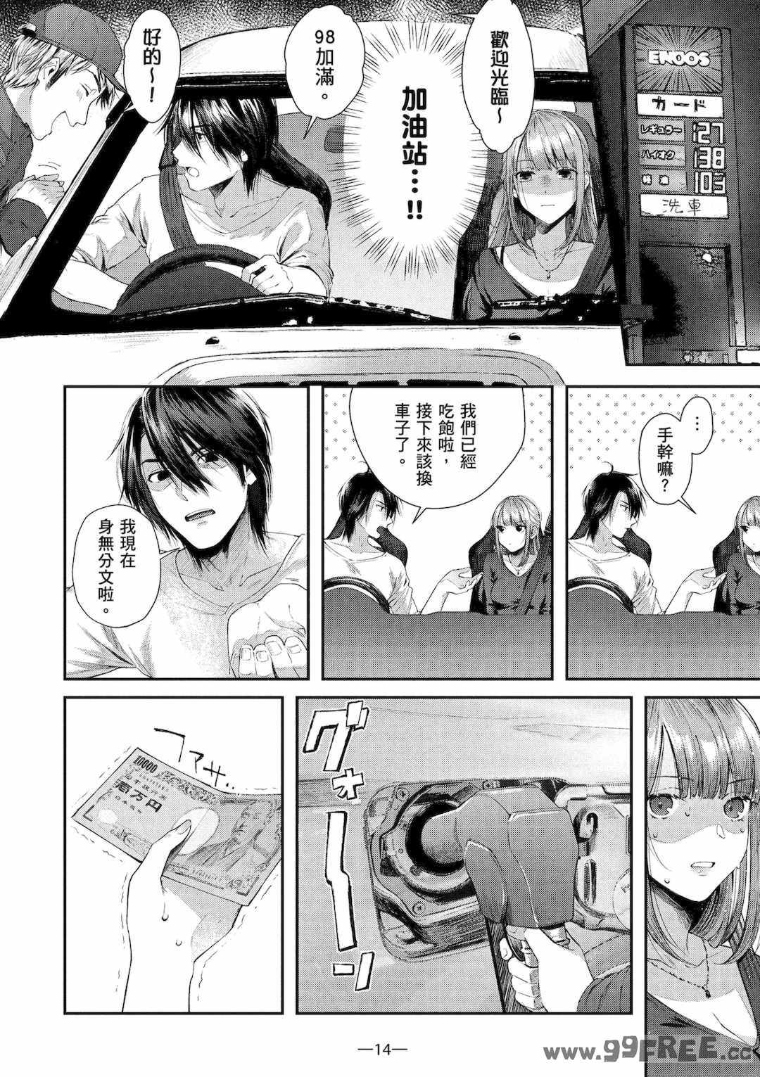 [水平線] ライドオン!｜RIDE ON!放浪車床族