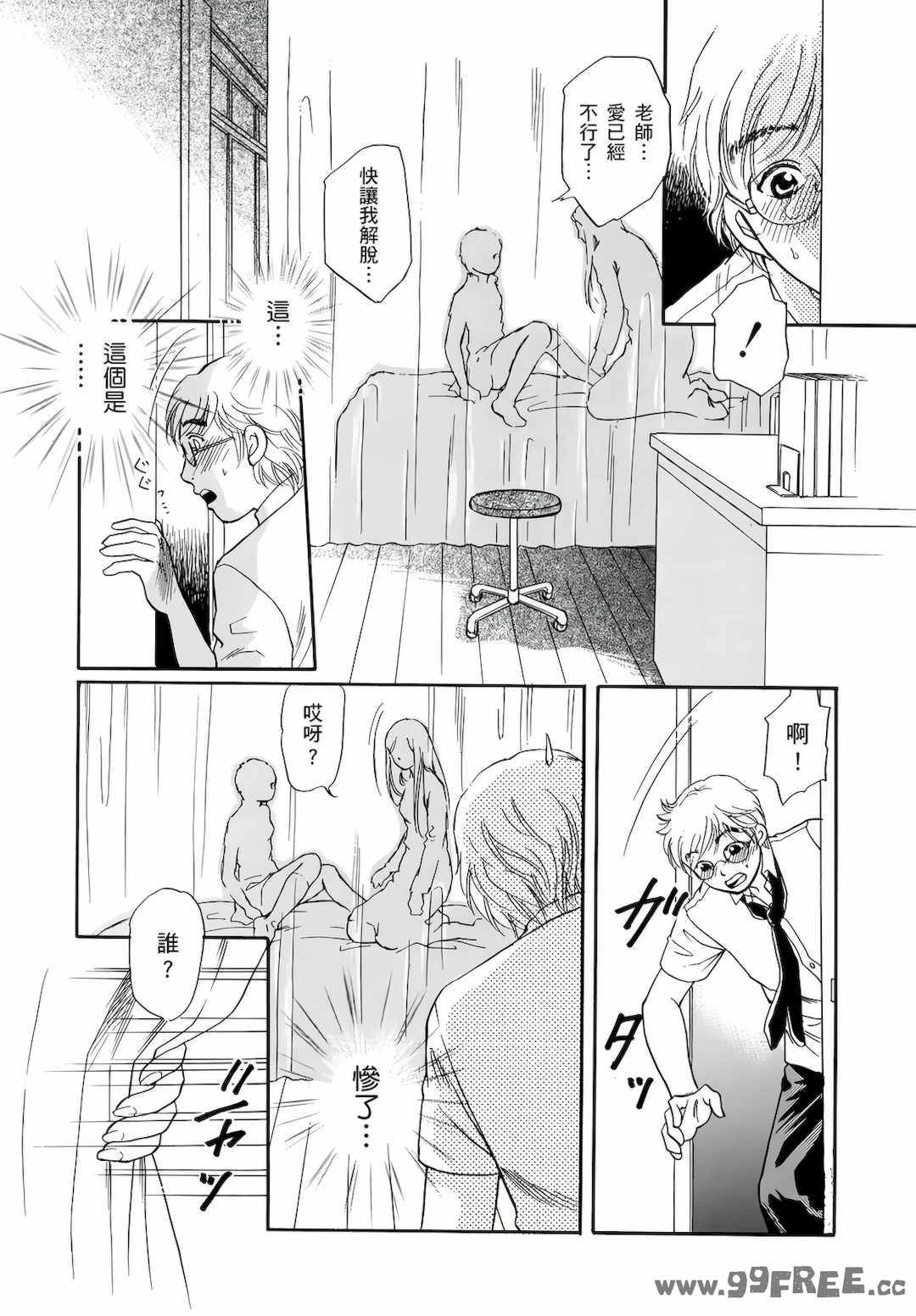 [月森雅十] 红杏出墙淫乱中毒妻~被老公以外的男人给内射了