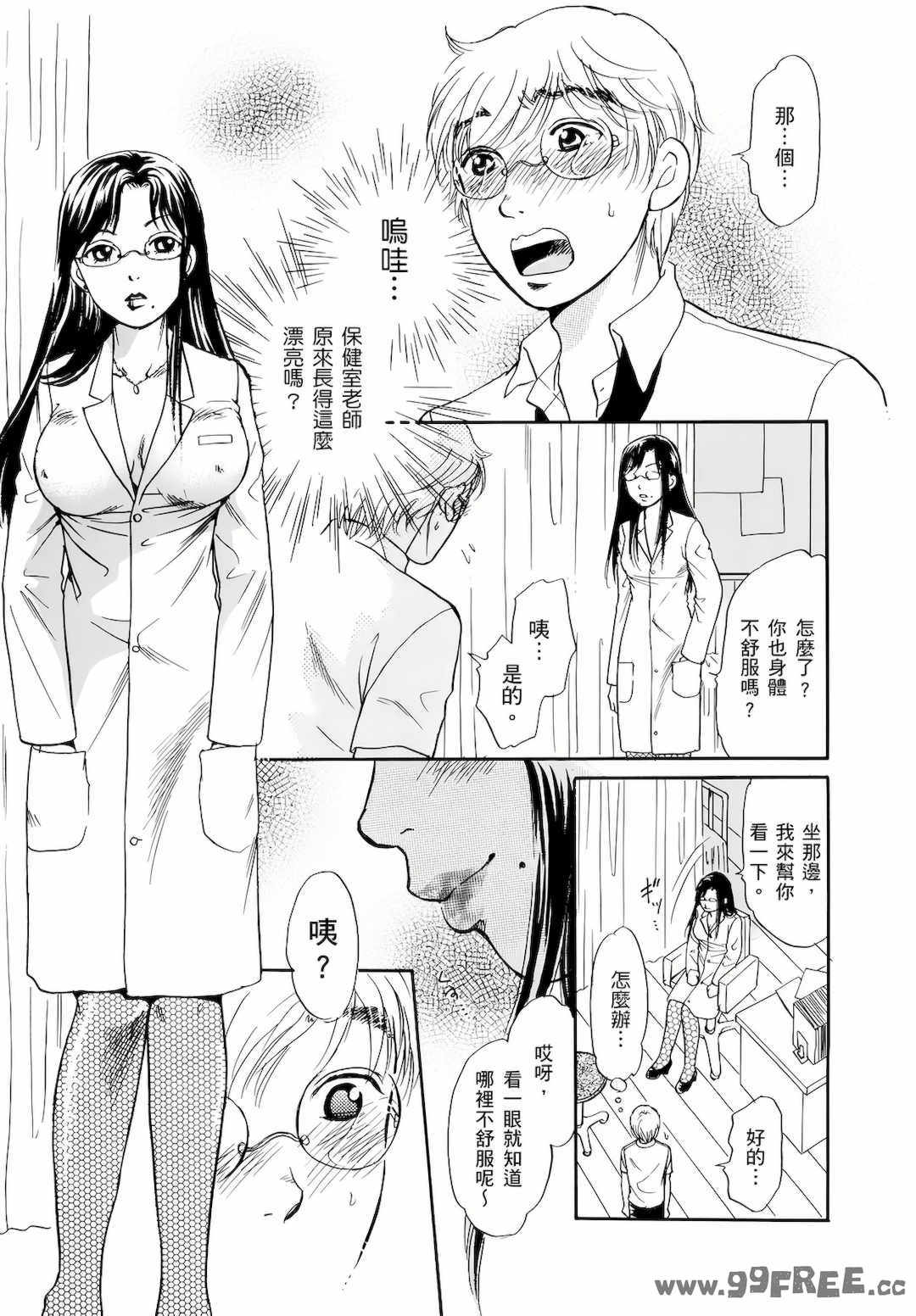 [月森雅十] 红杏出墙淫乱中毒妻~被老公以外的男人给内射了