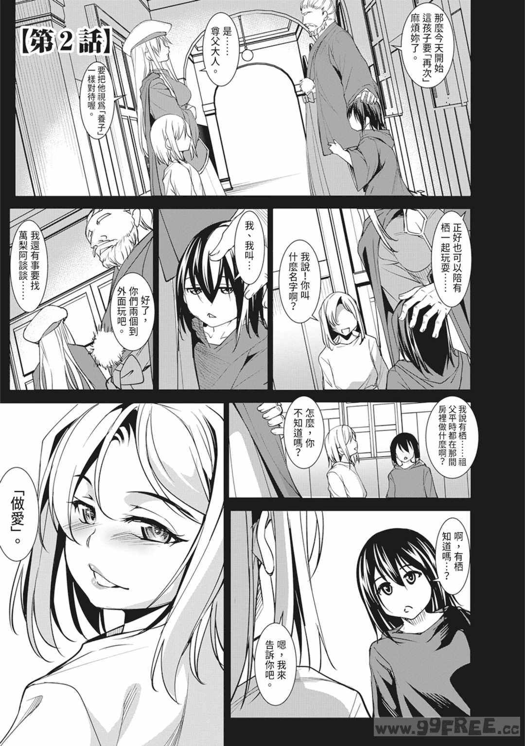 [天乃一水] 聖墮陰陽──聖女外貌下的淫蕩──