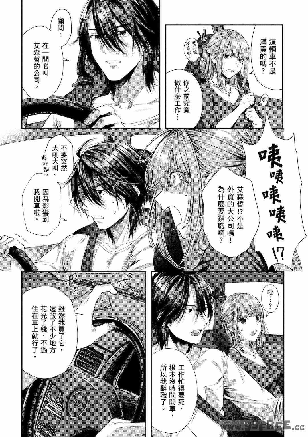 [水平線] ライドオン!｜RIDE ON!放浪車床族