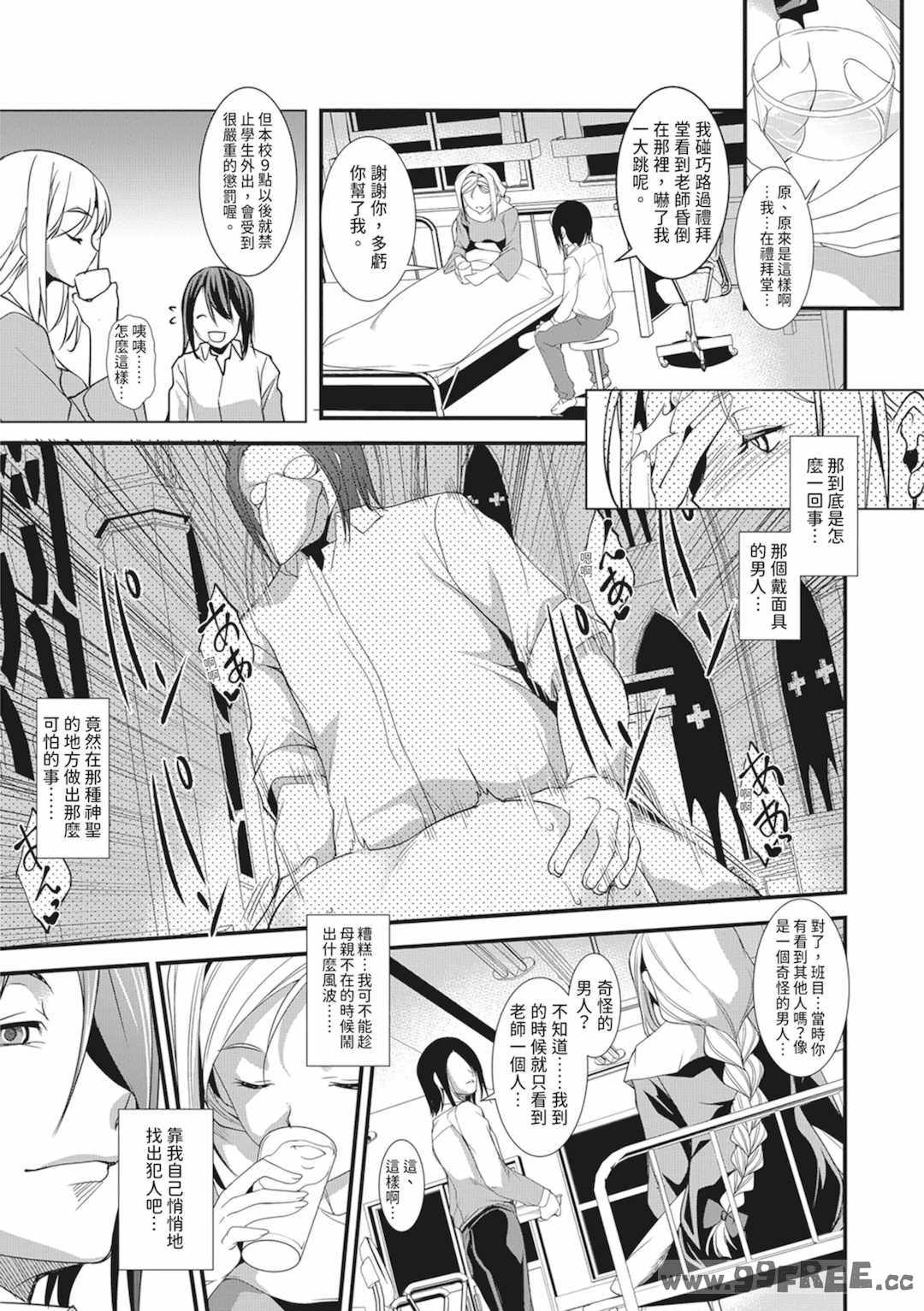 [天乃一水] 聖墮陰陽──聖女外貌下的淫蕩──