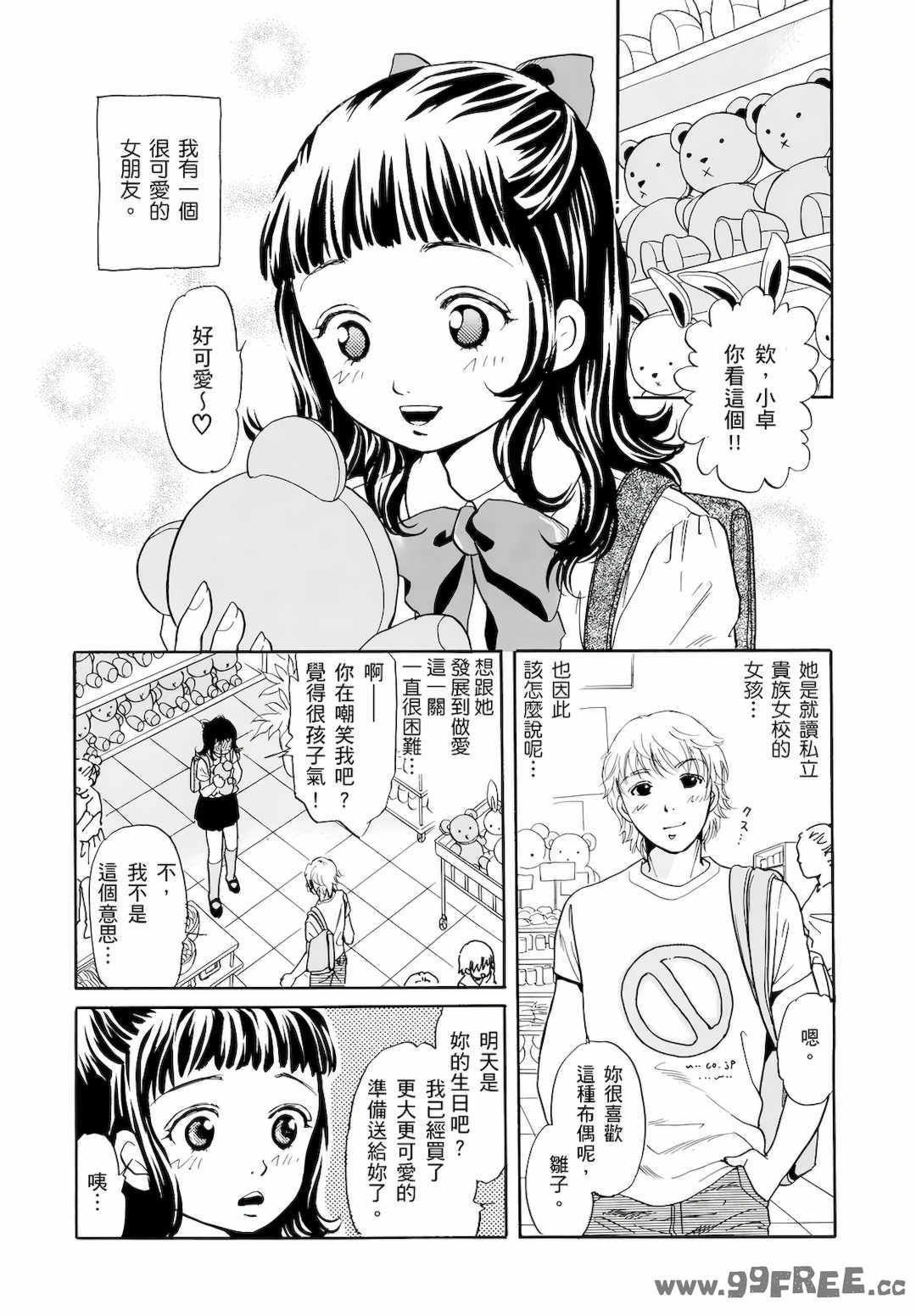 [月森雅十] 红杏出墙淫乱中毒妻~被老公以外的男人给内射了