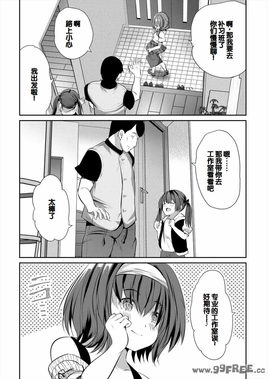 [創田ぐみ] 娘の友達がわが家を溜まり場にしてる