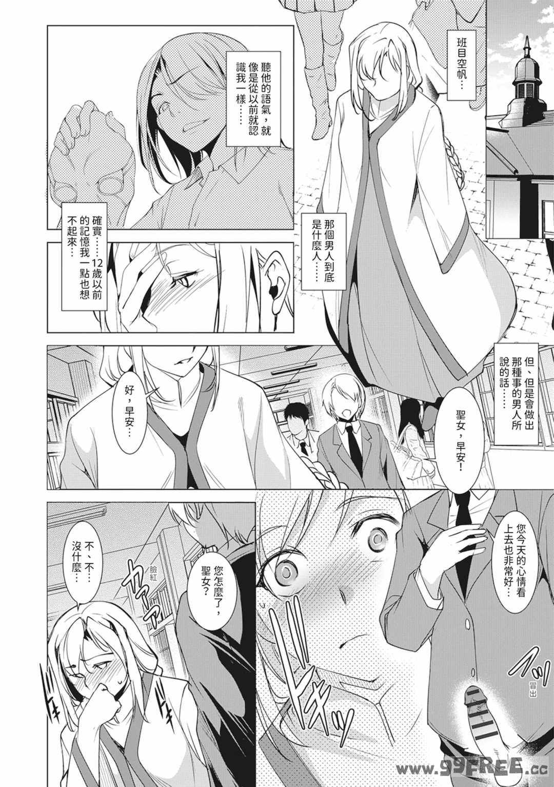 [天乃一水] 聖墮陰陽──聖女外貌下的淫蕩──