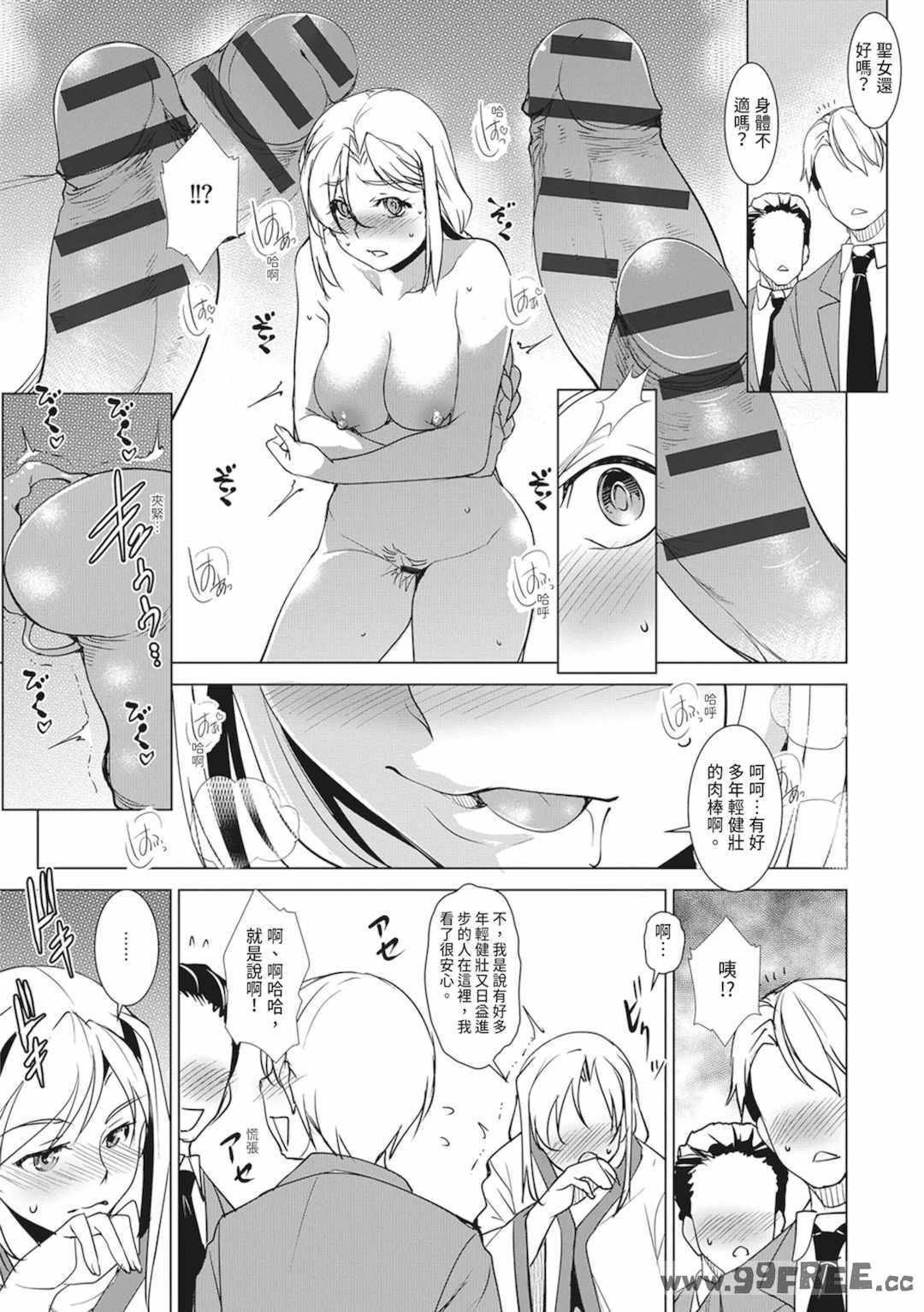 [天乃一水] 聖墮陰陽──聖女外貌下的淫蕩──