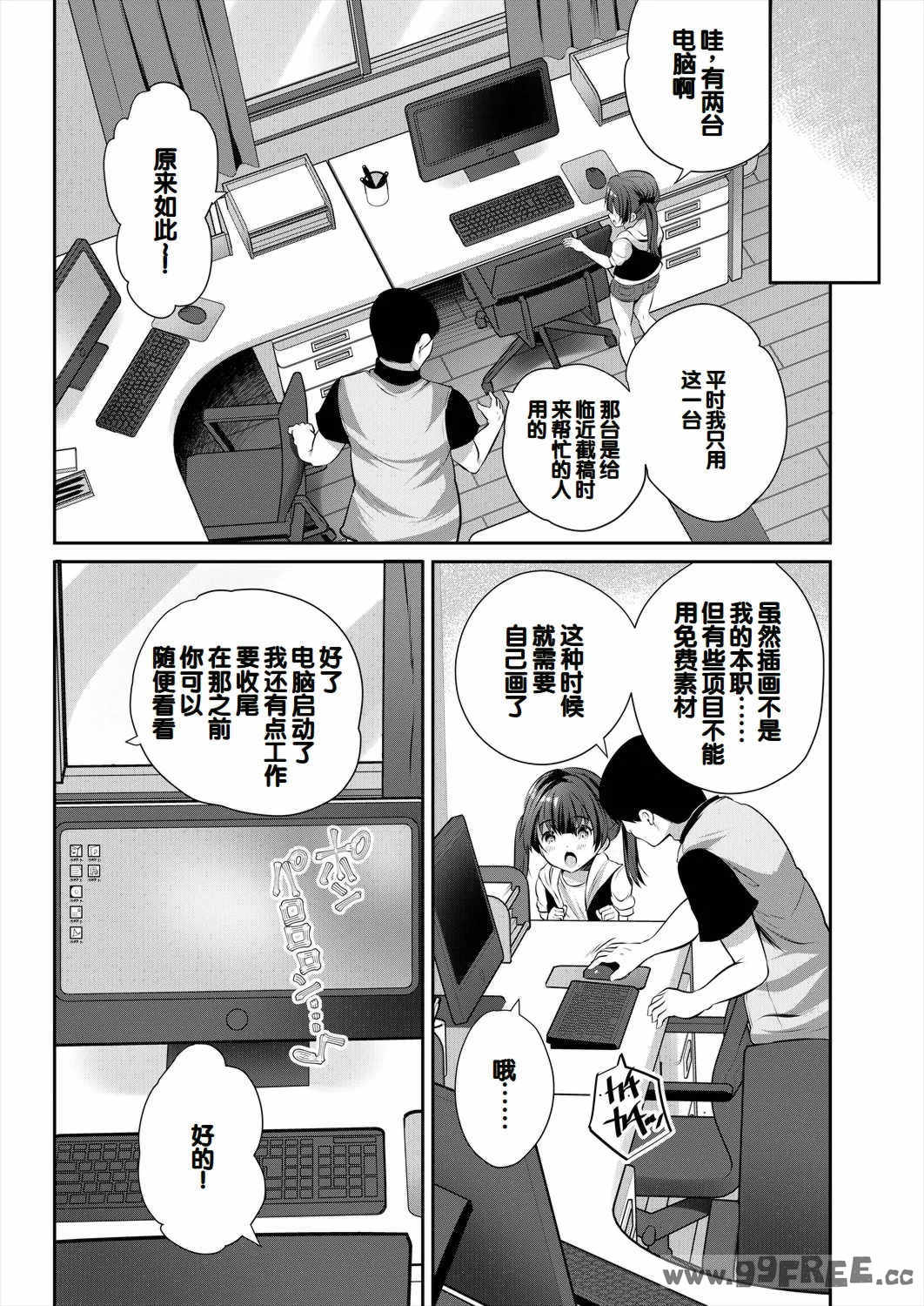 [創田ぐみ] 娘の友達がわが家を溜まり場にしてる