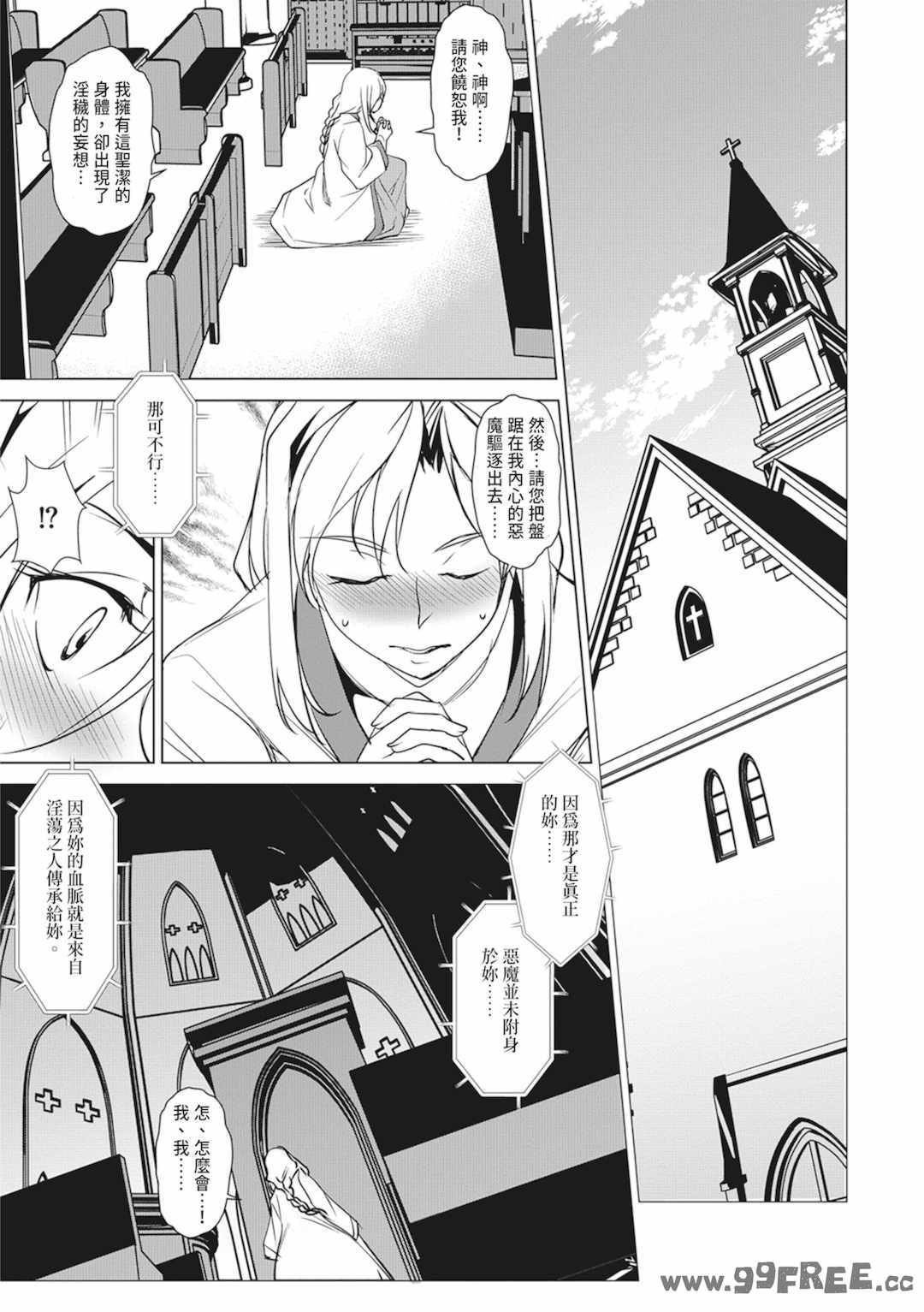 [天乃一水] 聖墮陰陽──聖女外貌下的淫蕩──