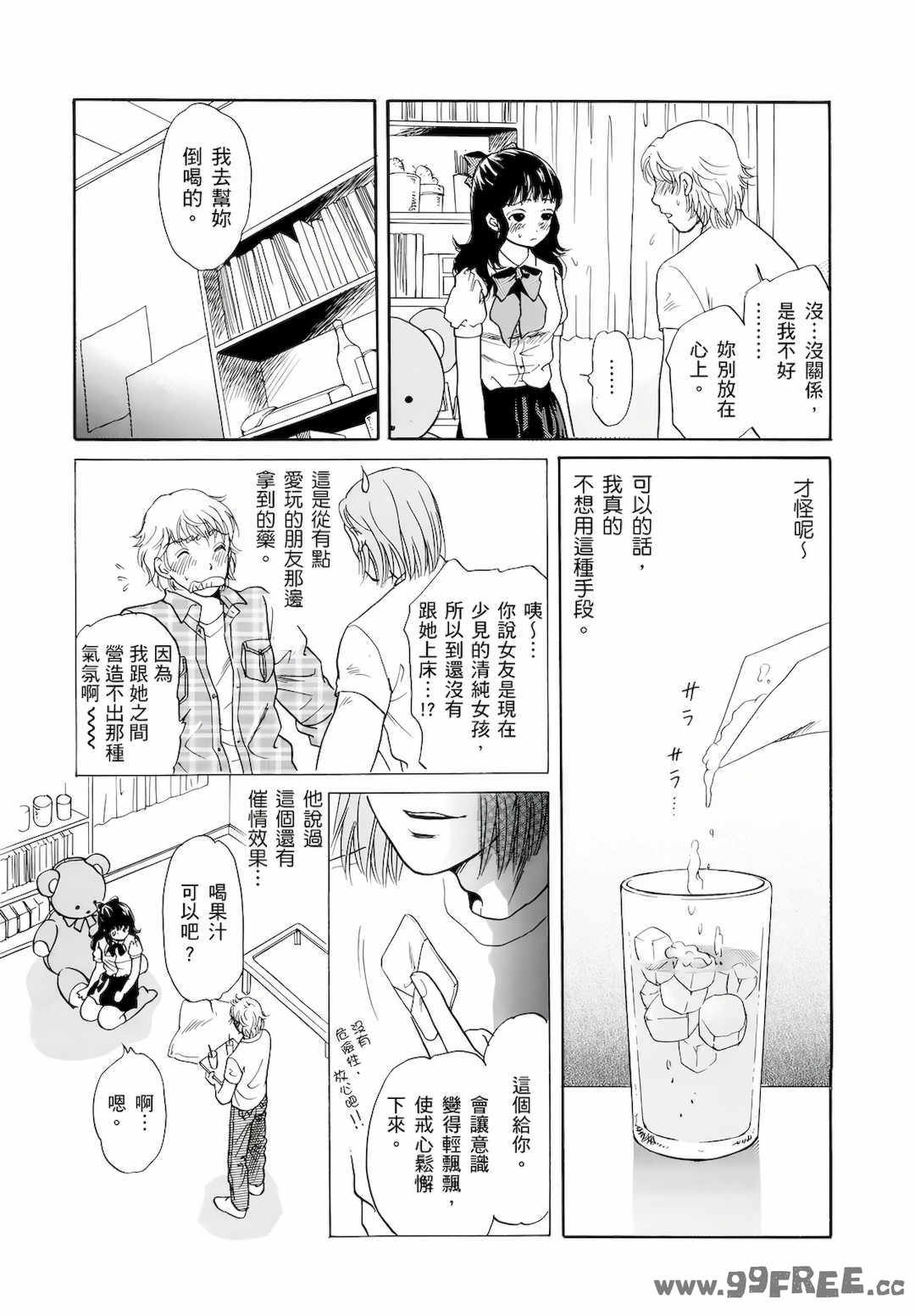 [月森雅十] 红杏出墙淫乱中毒妻~被老公以外的男人给内射了