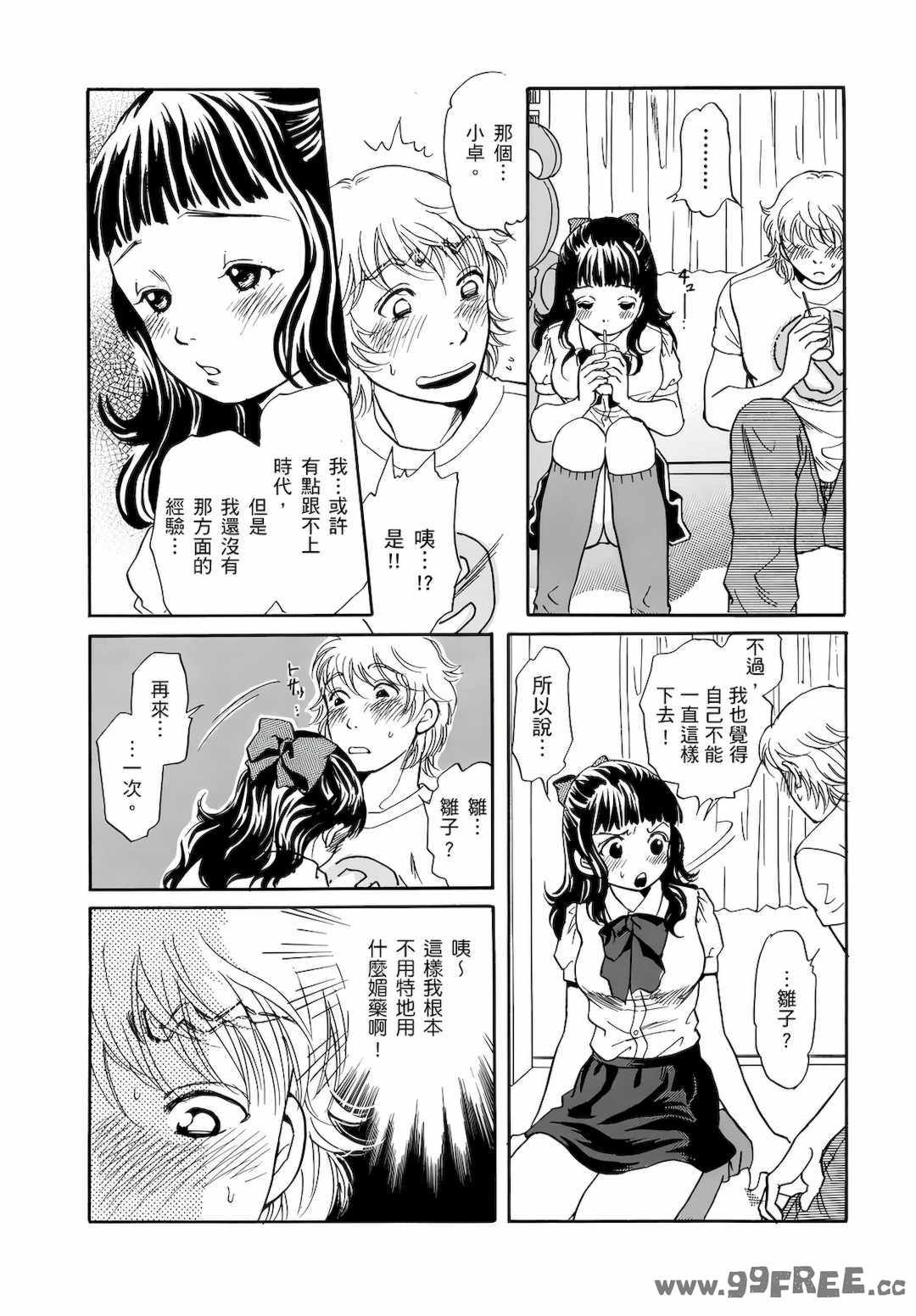 [月森雅十] 红杏出墙淫乱中毒妻~被老公以外的男人给内射了