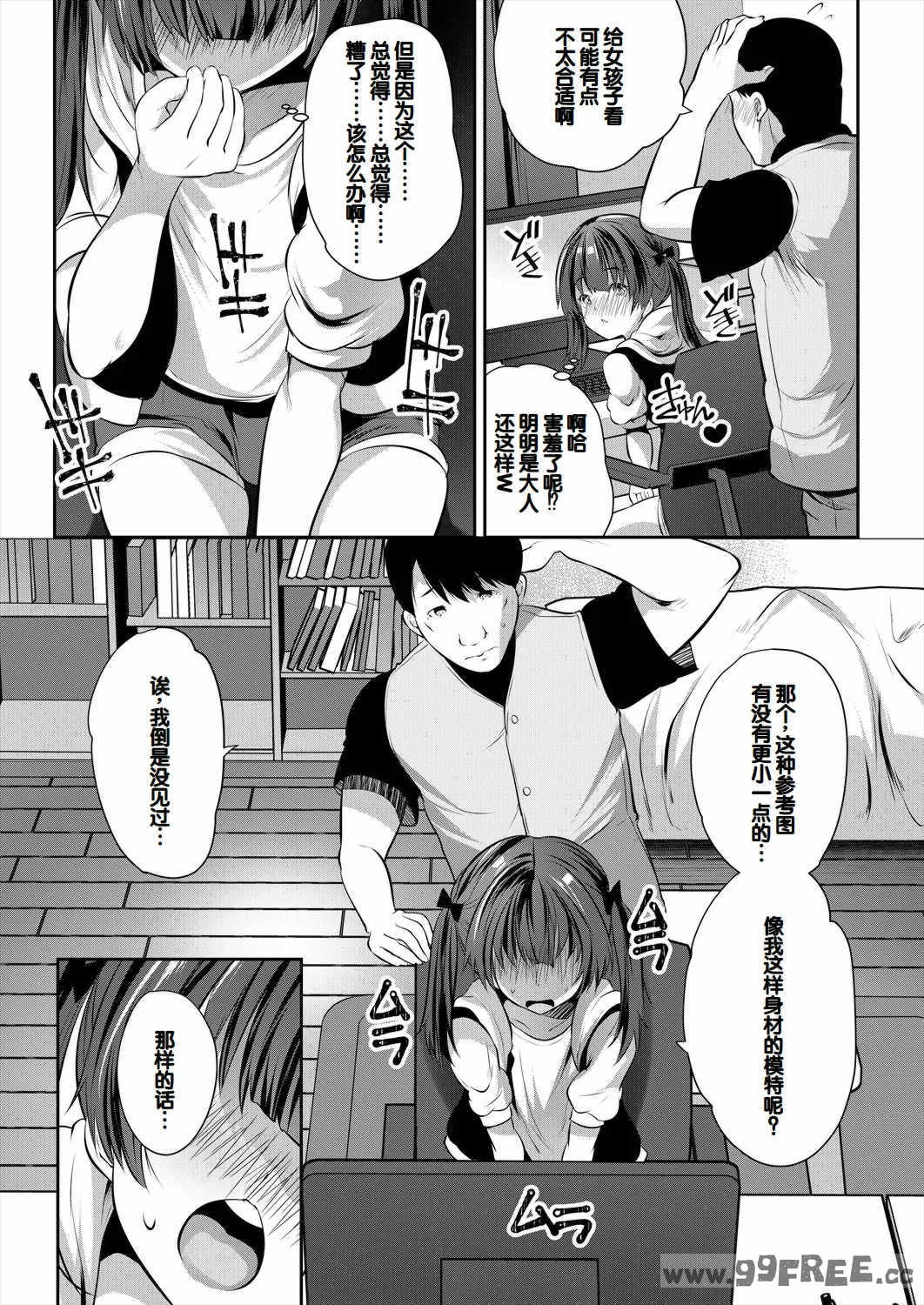 [創田ぐみ] 娘の友達がわが家を溜まり場にしてる