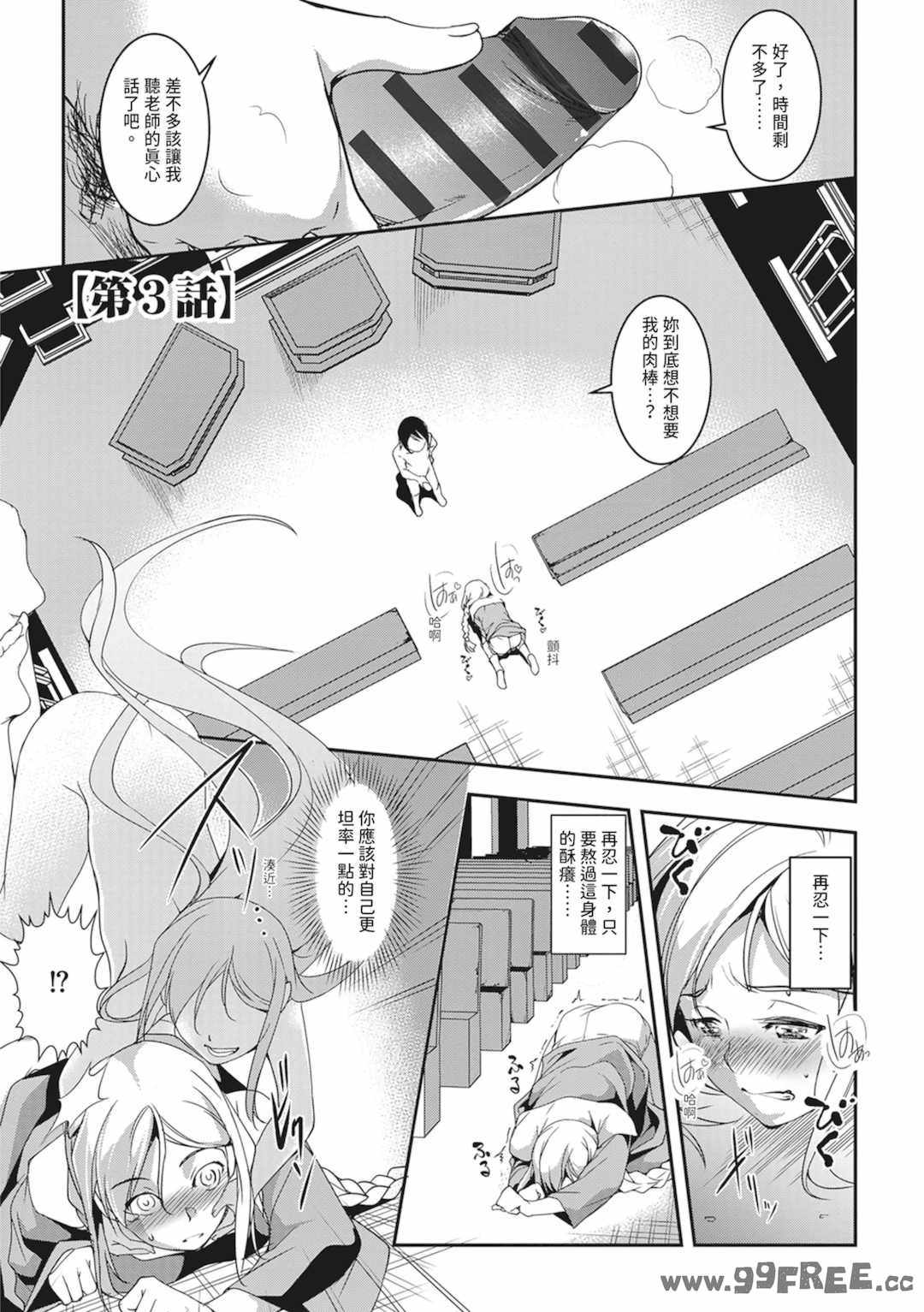 [天乃一水] 聖墮陰陽──聖女外貌下的淫蕩──