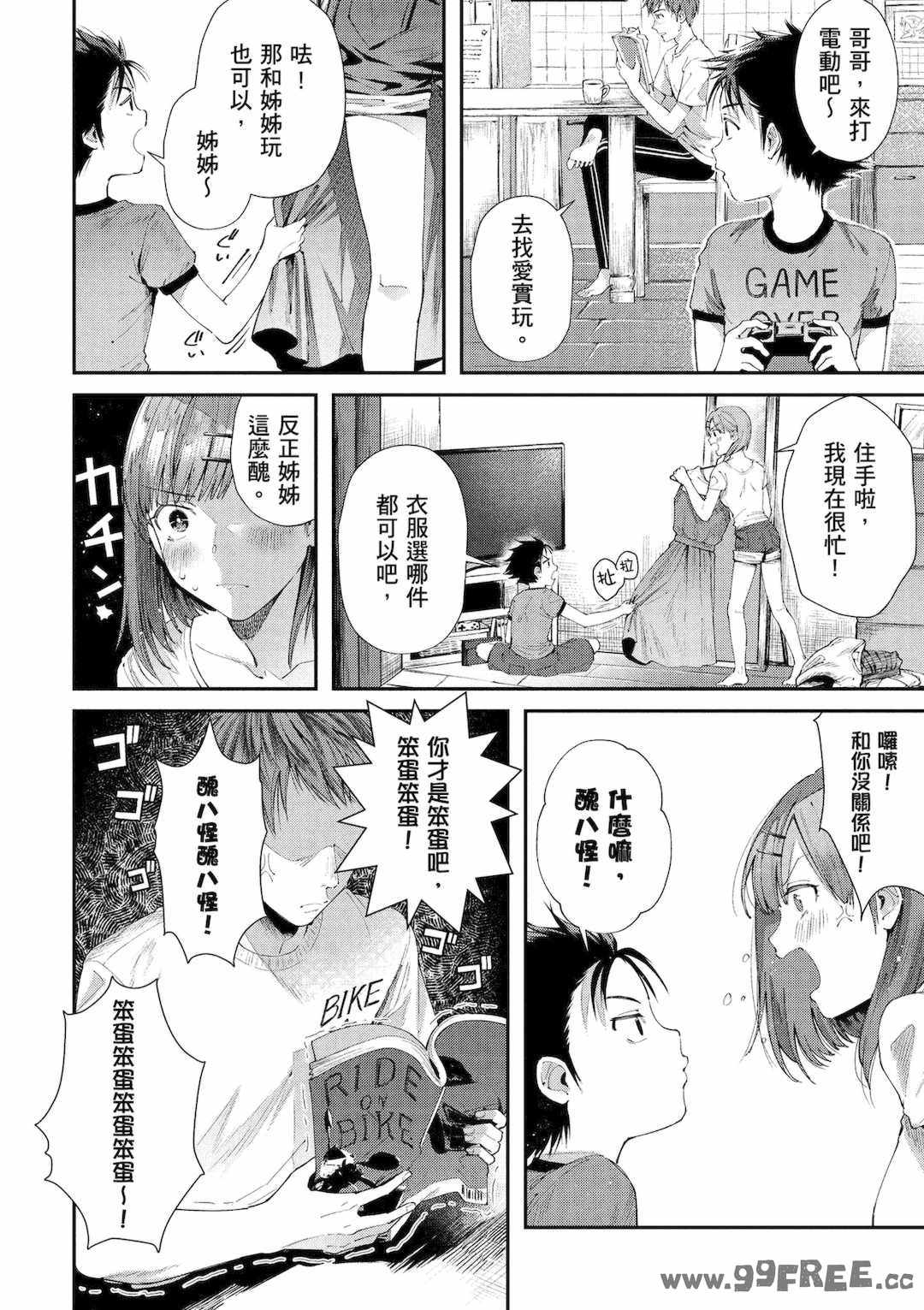 [水平線] ライドオン!｜RIDE ON!放浪車床族