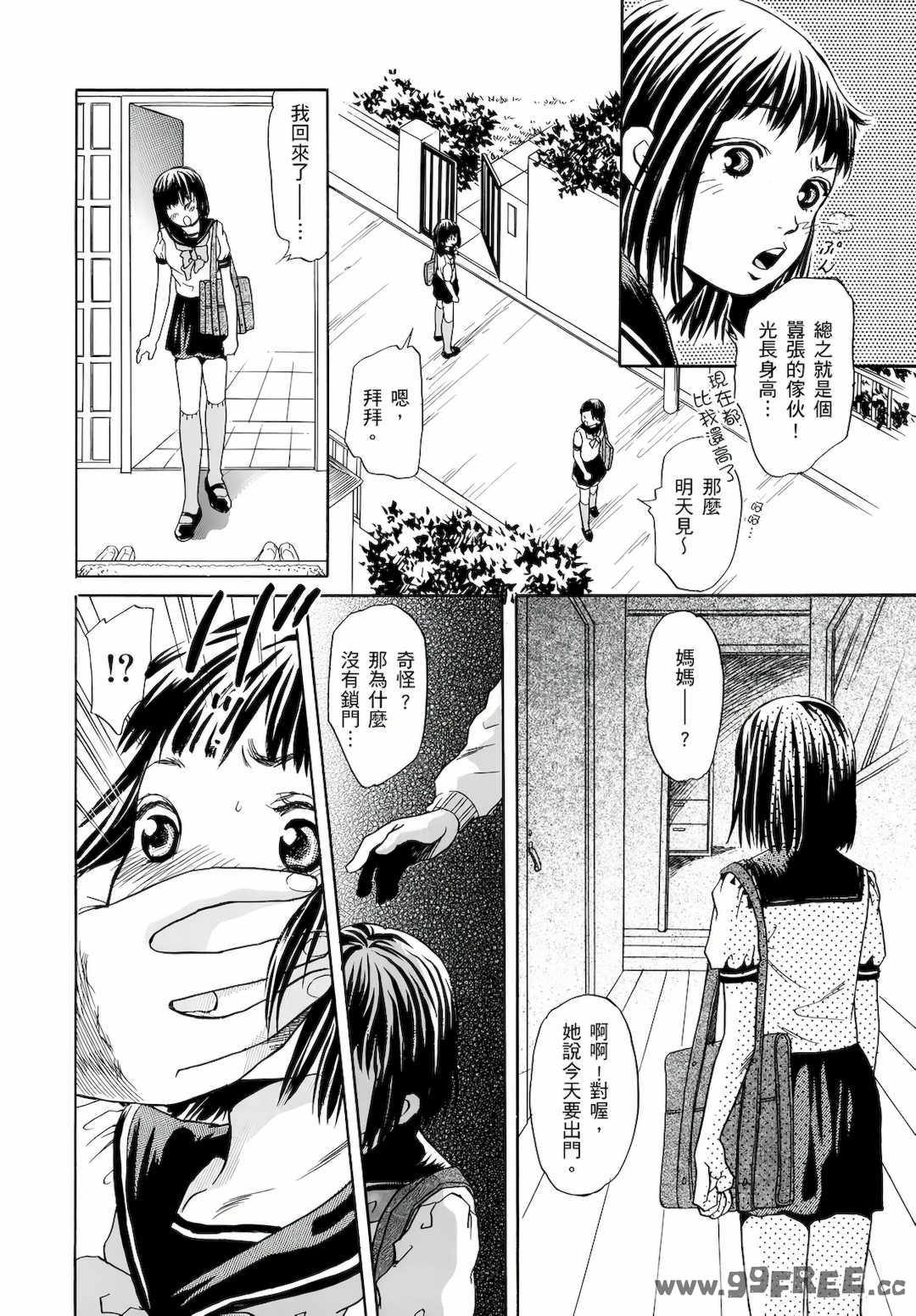 [月森雅十] 红杏出墙淫乱中毒妻~被老公以外的男人给内射了