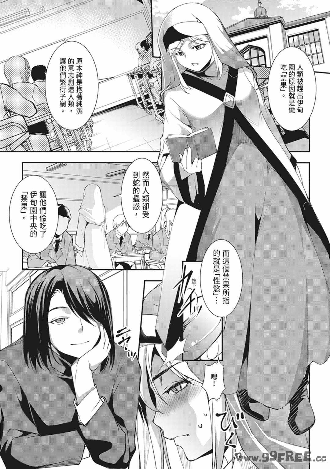 [天乃一水] 聖墮陰陽──聖女外貌下的淫蕩──